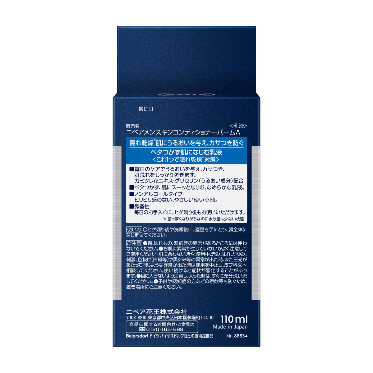 ニベアメン スキンコンディショナーバーム 110ML
