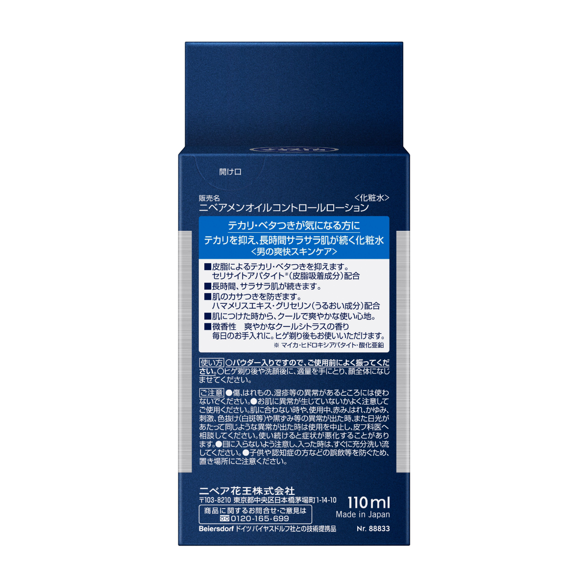 ニベアメン オイルコントロールローション 110ML