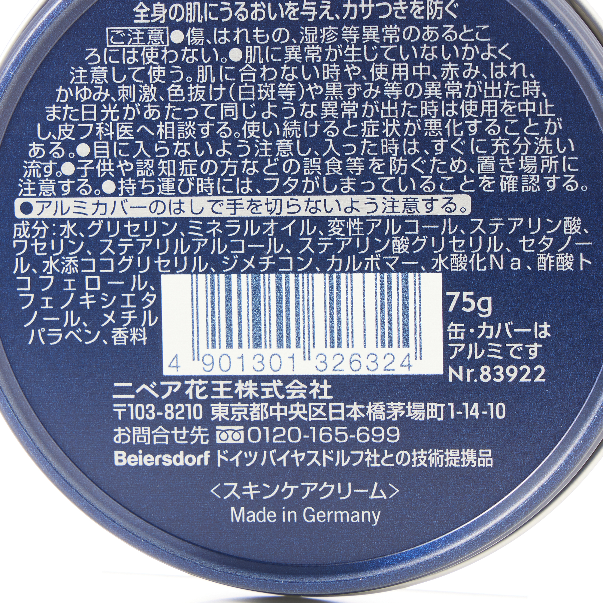 ニベアメン クリーム 75G