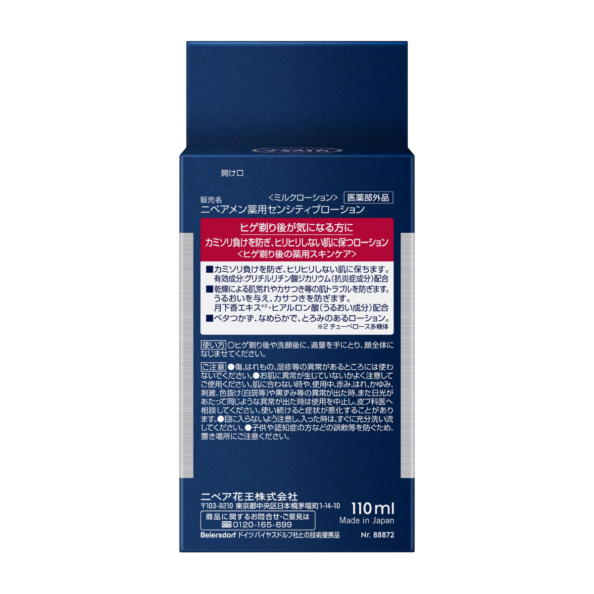 ニベアメン センシティブローション 110ML