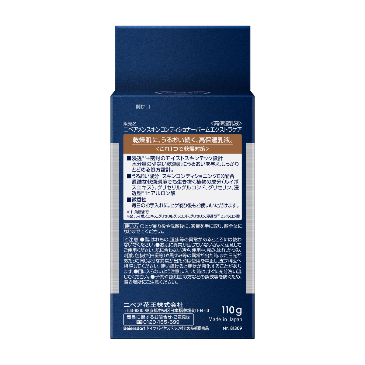 ニベアメン スキンコンディショナーバーム エクストラケア 110G