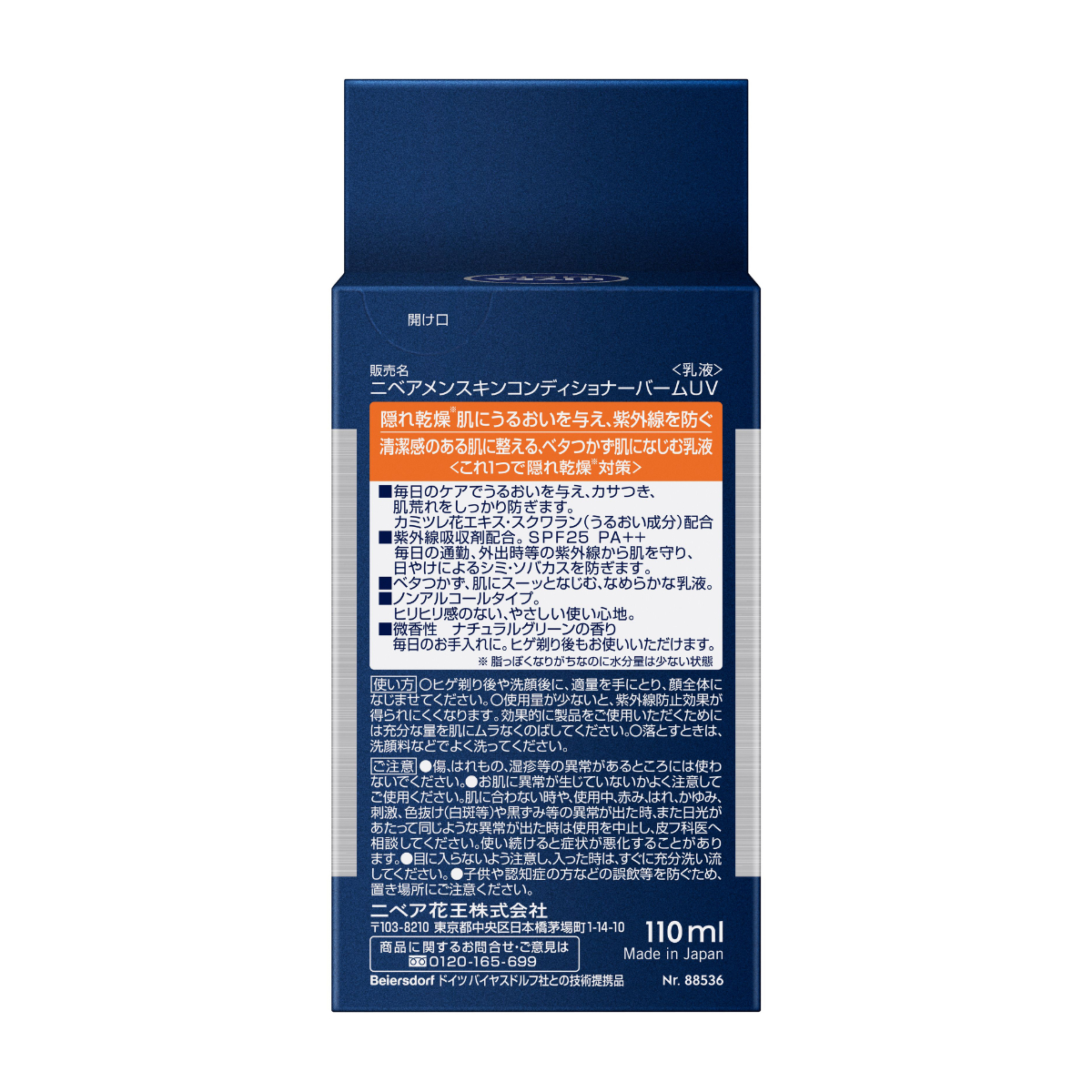 ニベアメン スキンコンディショナーバーム UV 110ML