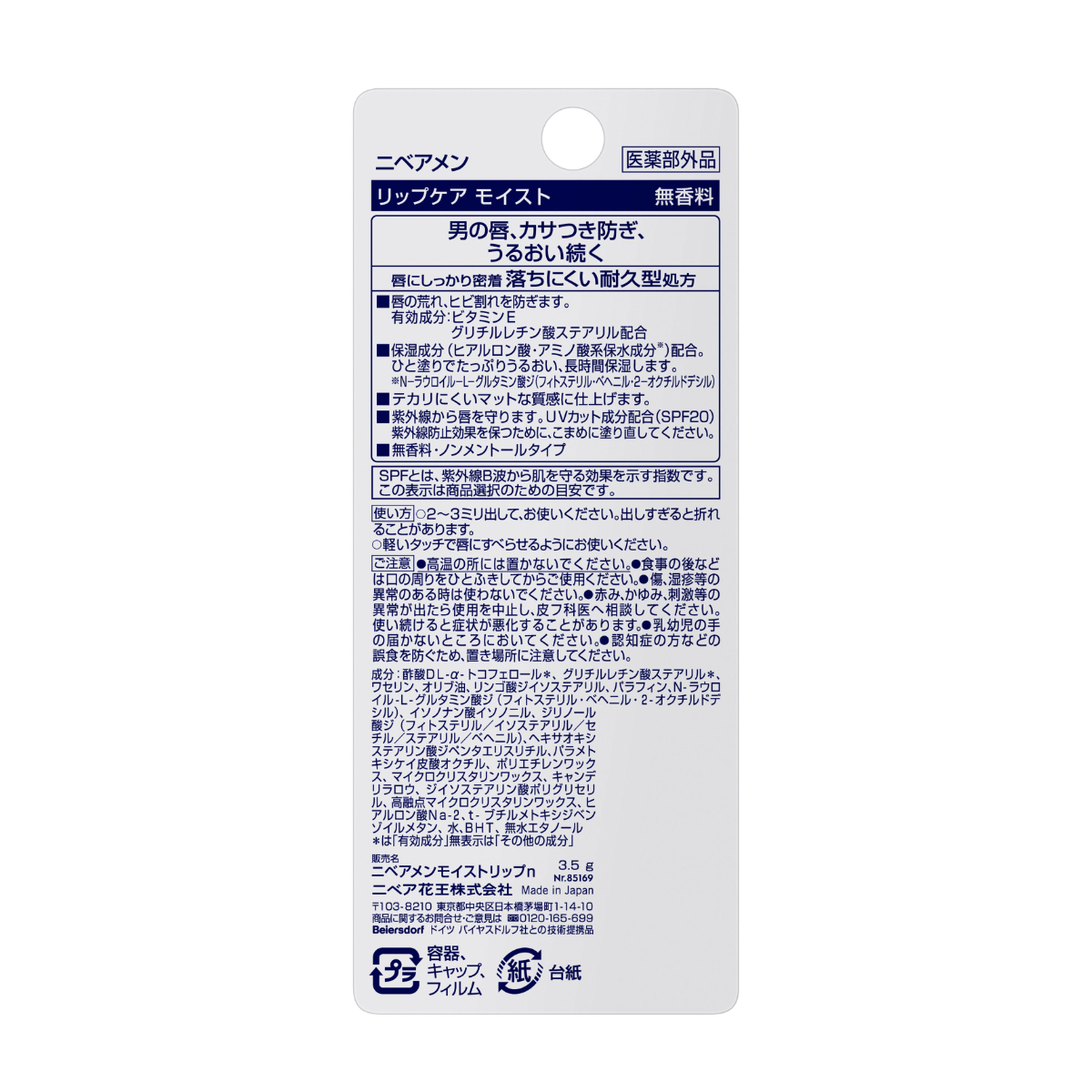 ニベアメン リップ 無香料 3．5G