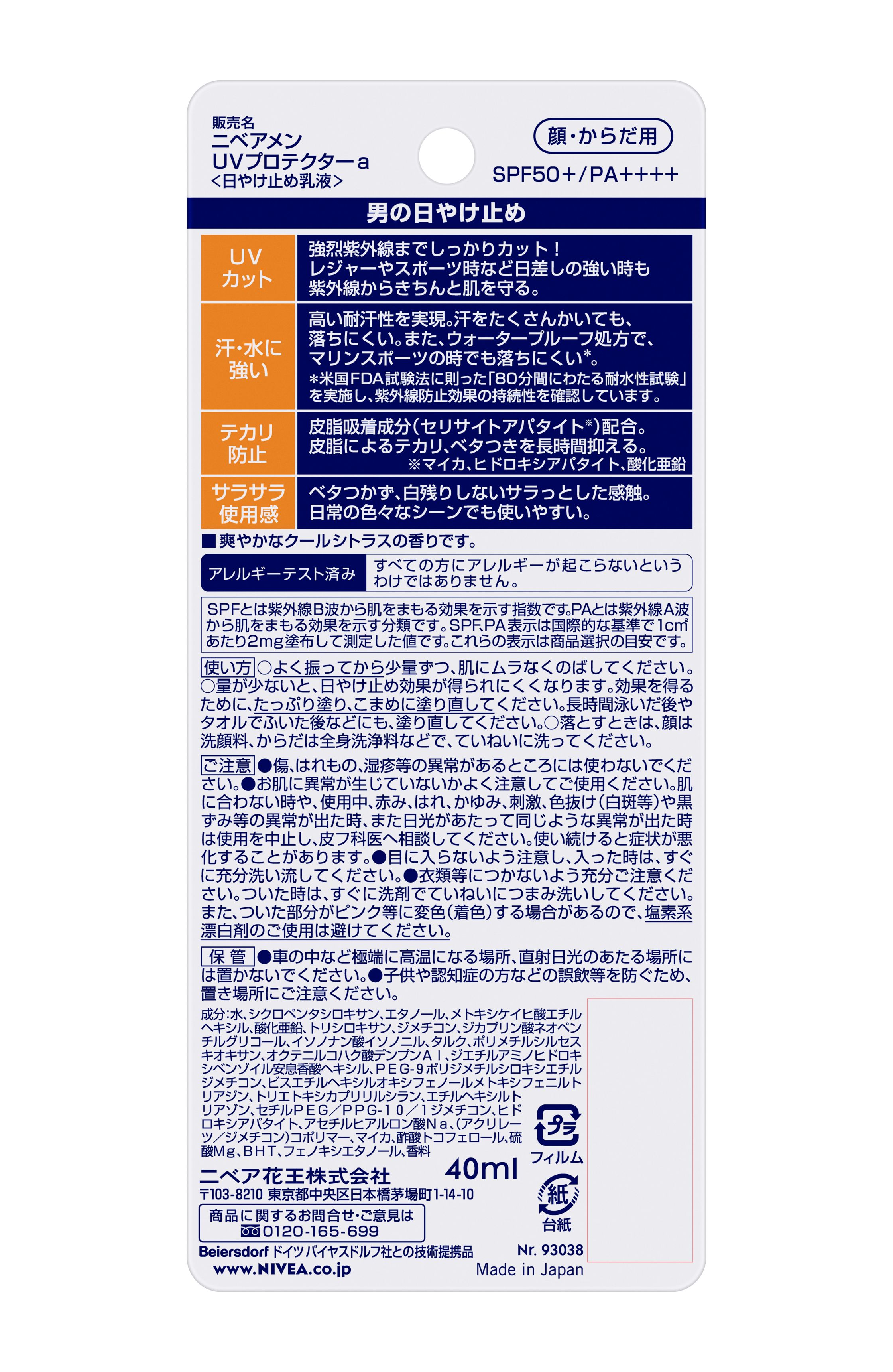ニベアメン UVプロテクター 40ML