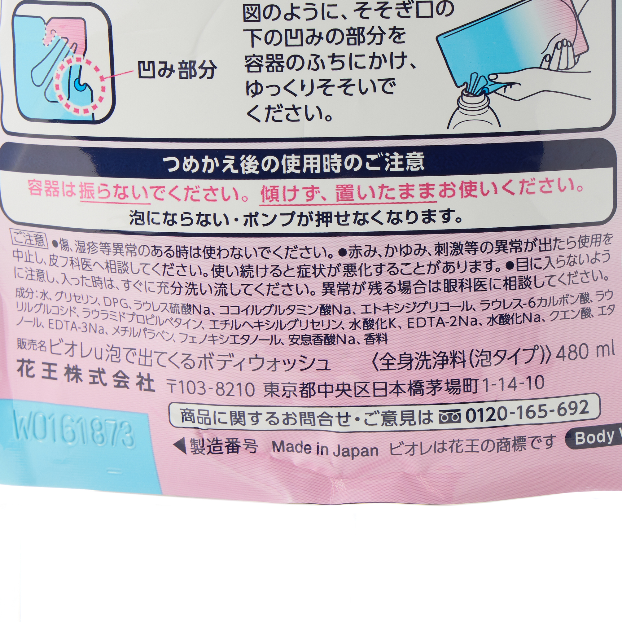 ビオレU 泡で出てくるボディウォッシュ つめかえ用 480ML