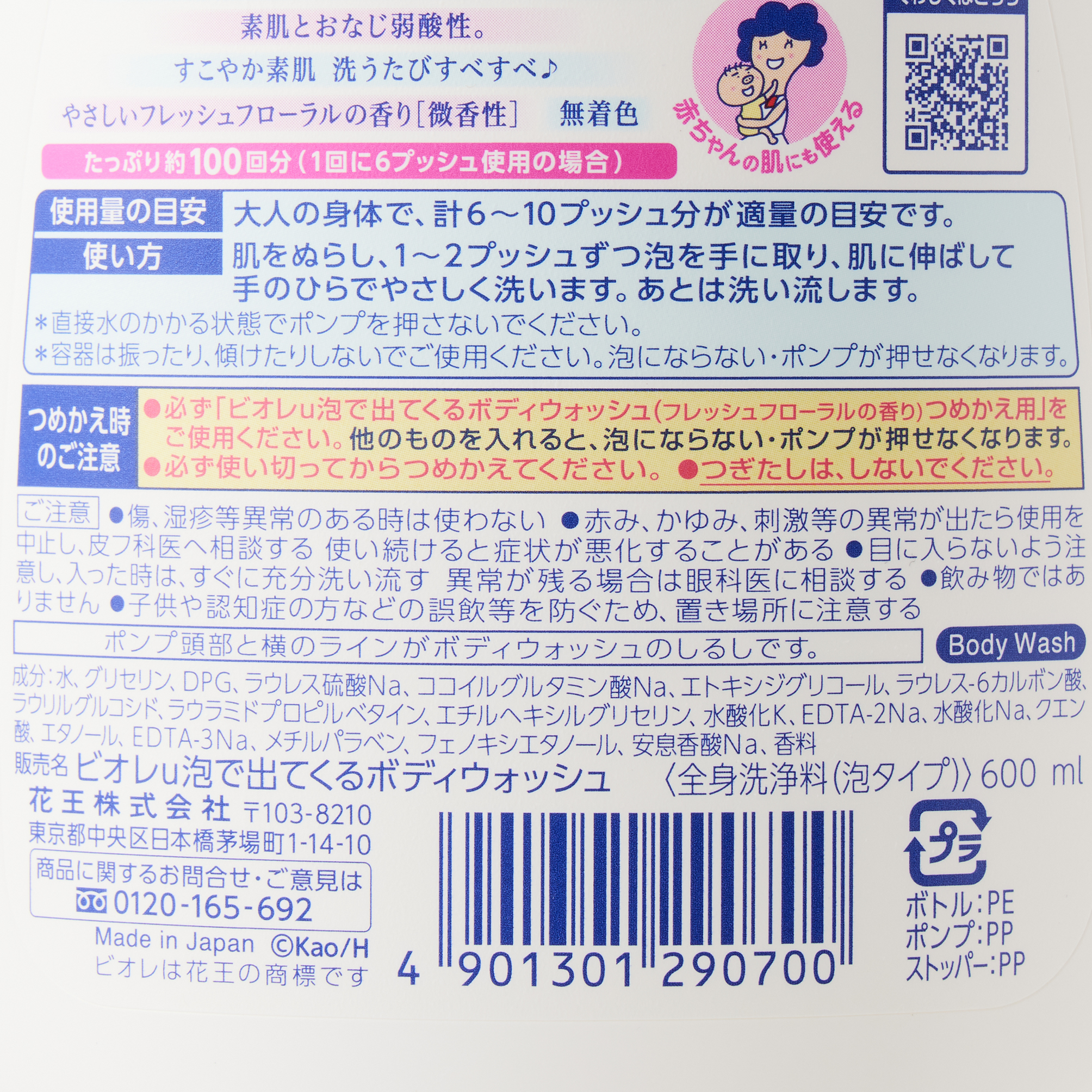 ビオレU 泡で出てくるボディウォッシュ ポンプ 600ML