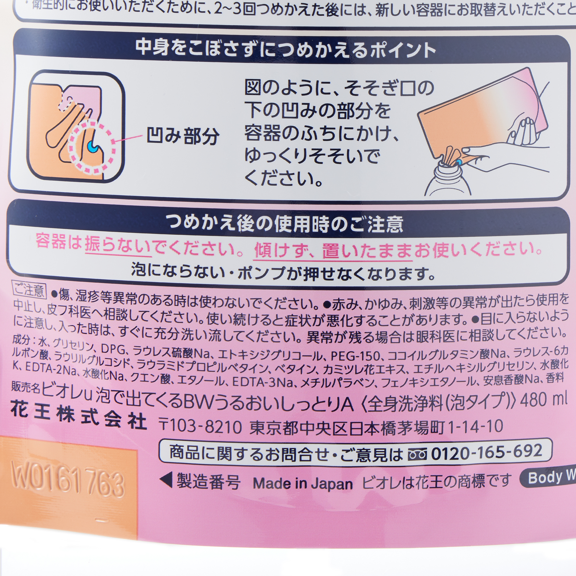 ビオレU 泡で出てくるボディウォッシュ うるおいしっとり つめかえ用 480ML