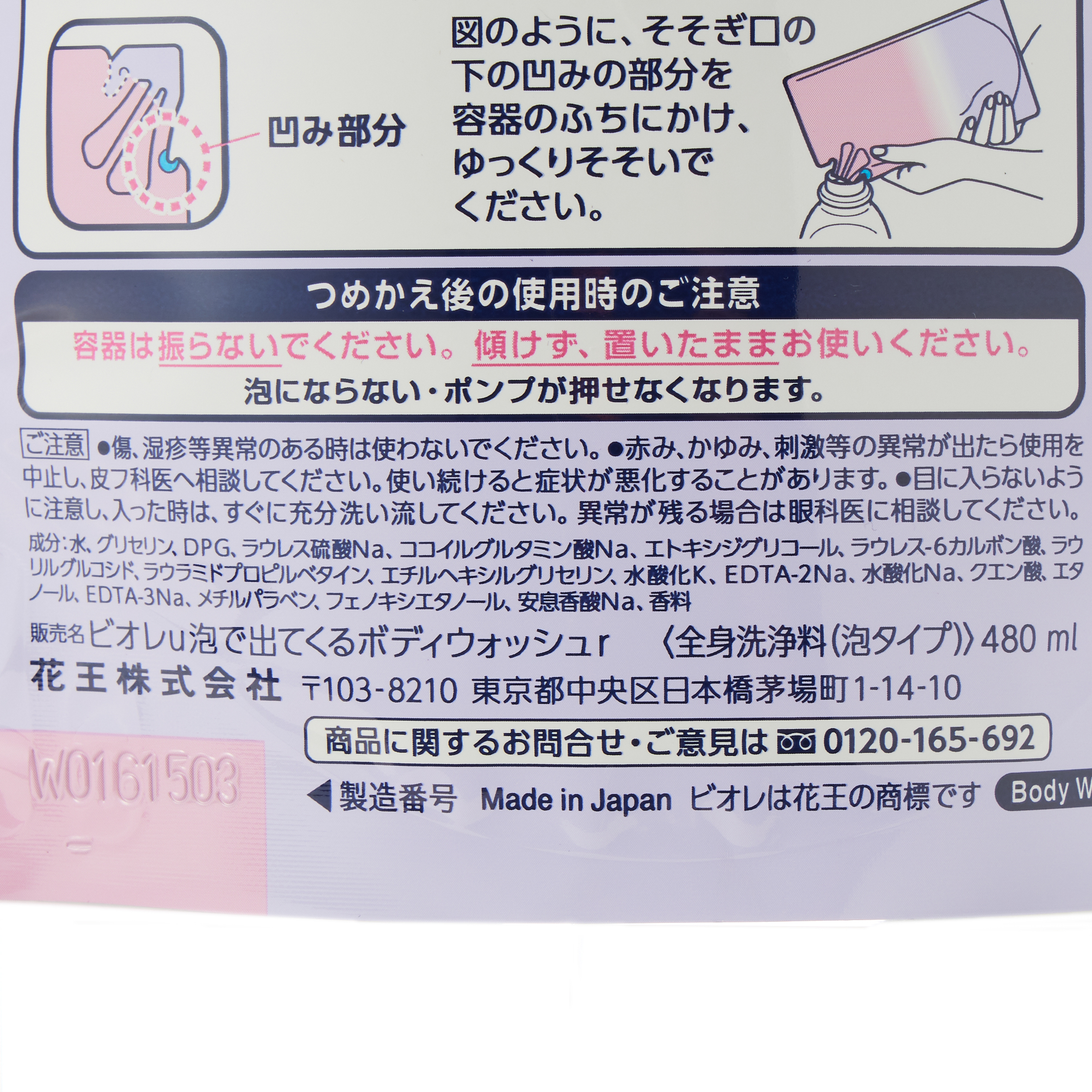 ビオレU 泡で出てくるボディウォッシュ エンジェルローズの香り つめかえ用 480ML