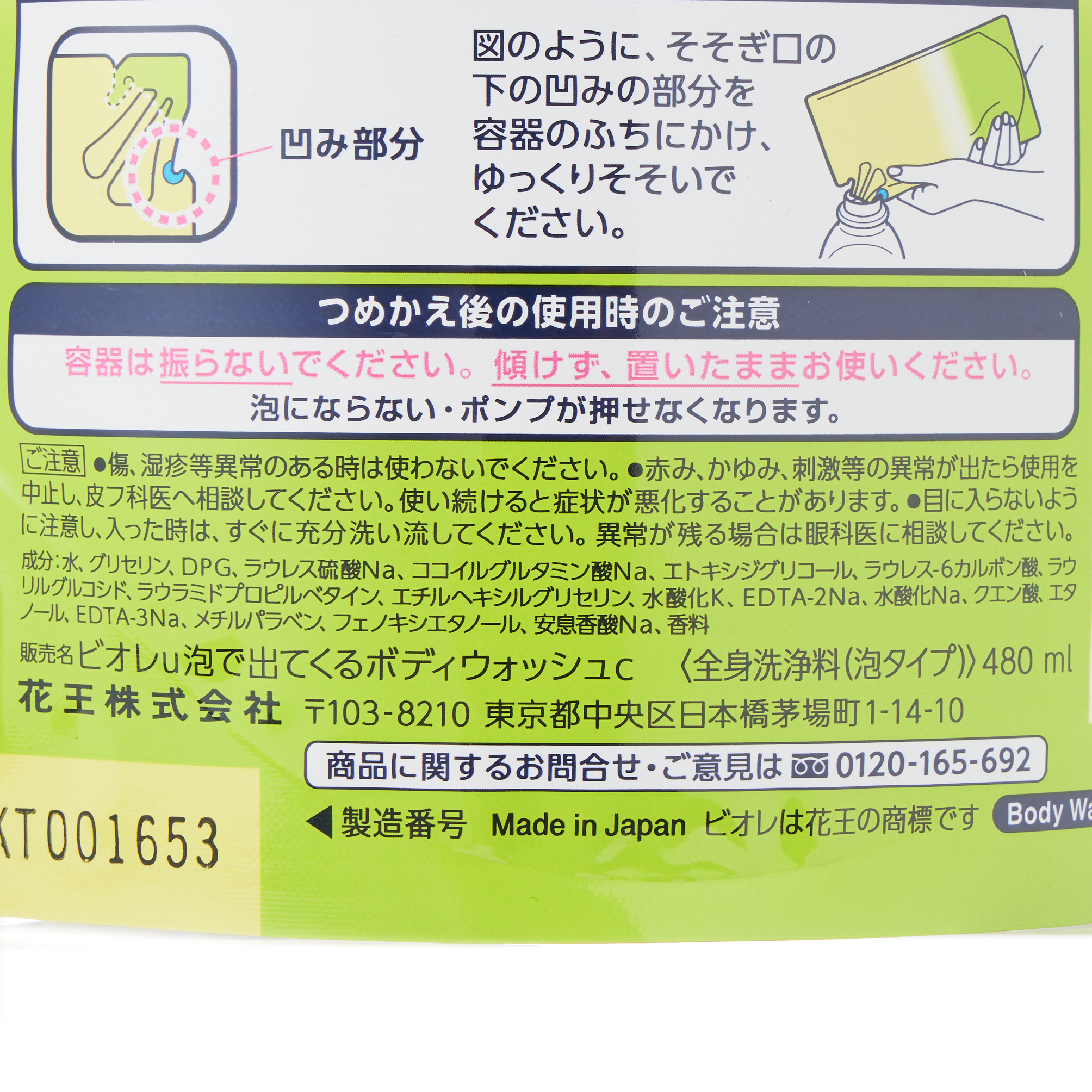 ビオレU 泡で出てくるボディウォッシュ フレッシュシトラスの香り つめかえ用 480ML
