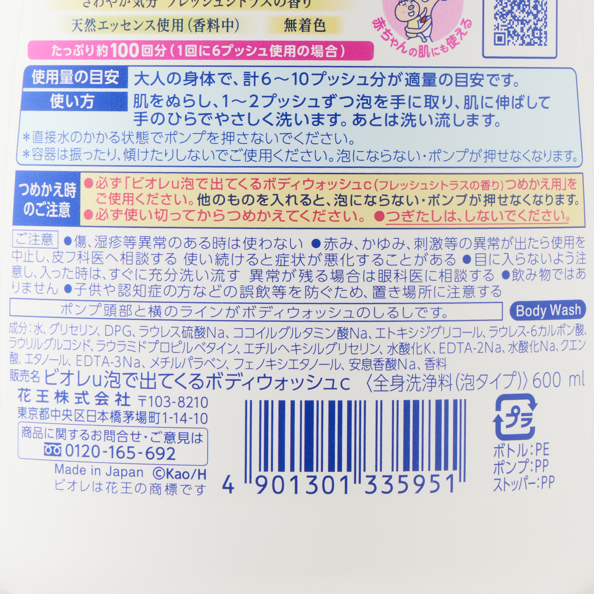 ビオレU 泡で出てくるボディウォッシュ フレッシュシトラスの香り ポンプ 600ML