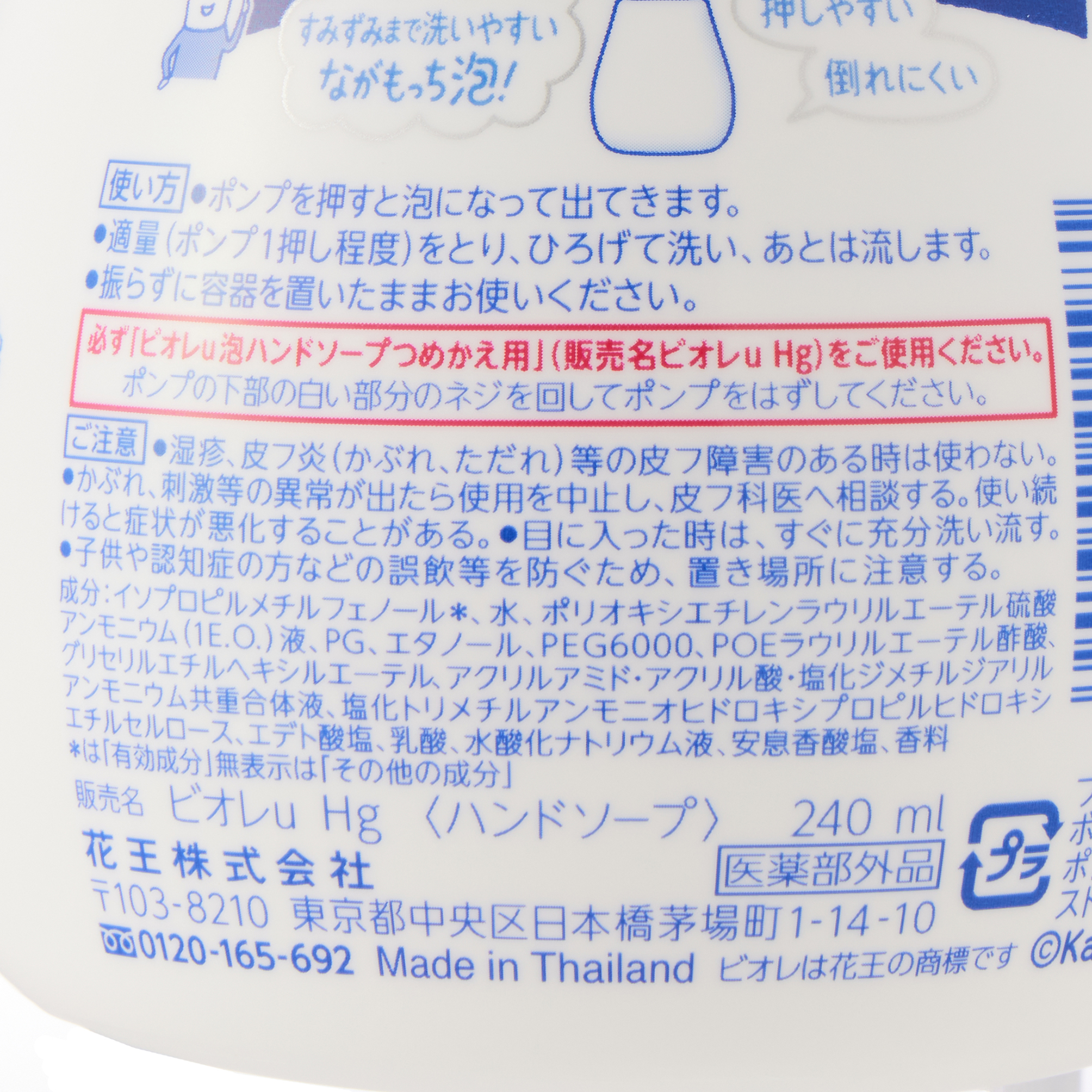 ビオレU 泡ハンドソープ ポンプ 240ML