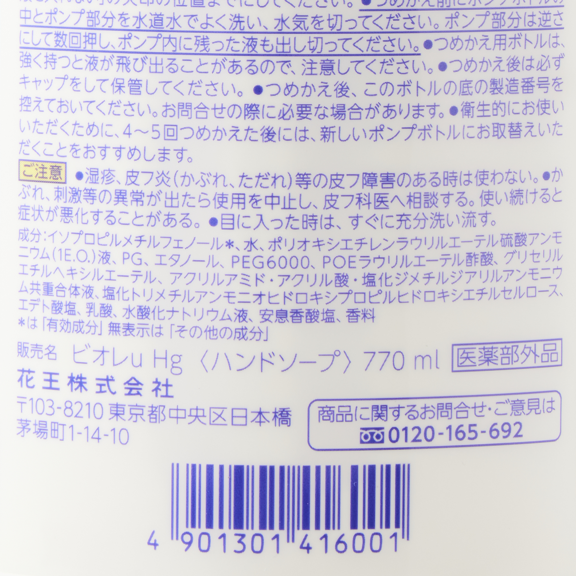 ビオレU 泡ハンドソープ つめかえ用 770ML