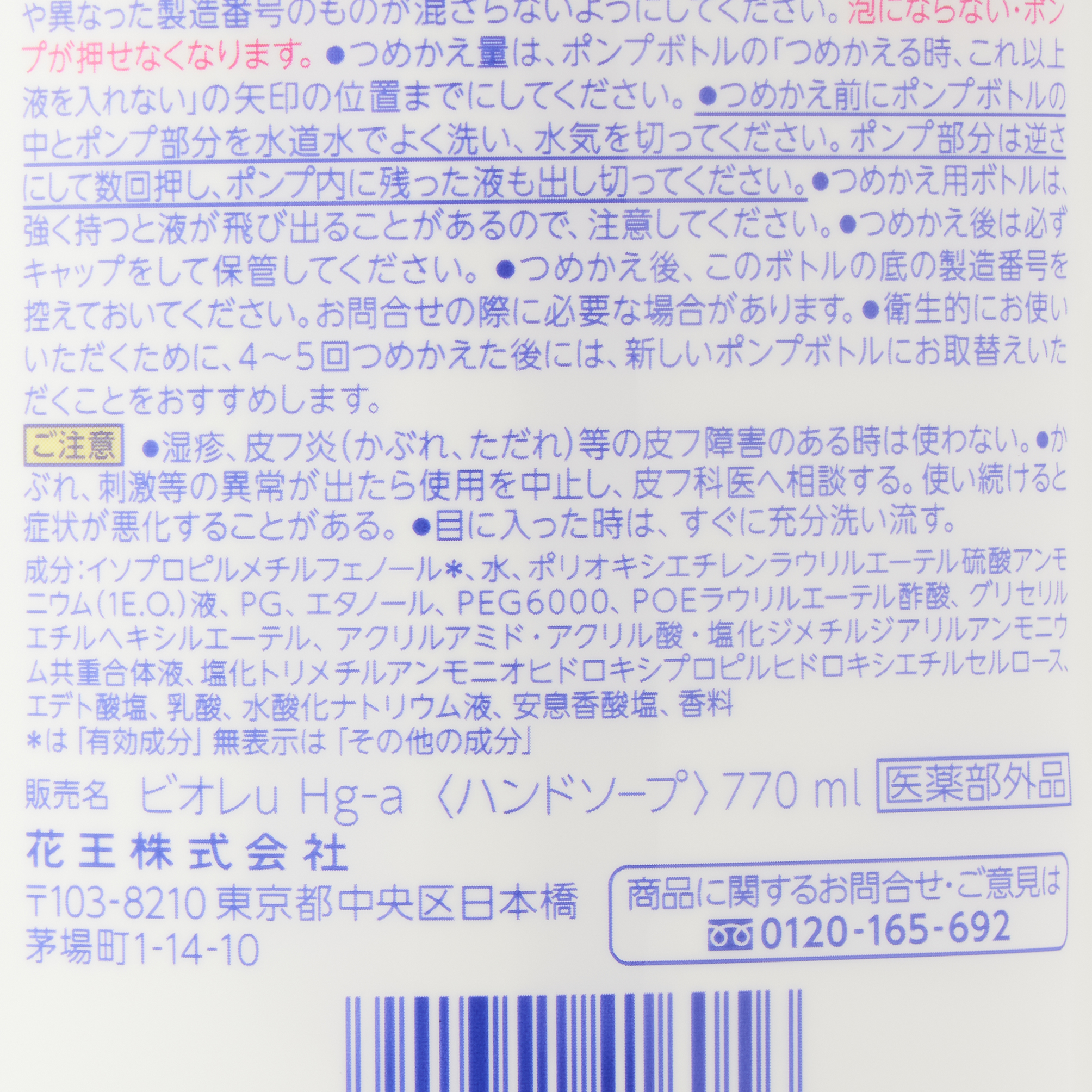 ビオレU 泡ハンドソープ フルーツ つめかえ用 770ML