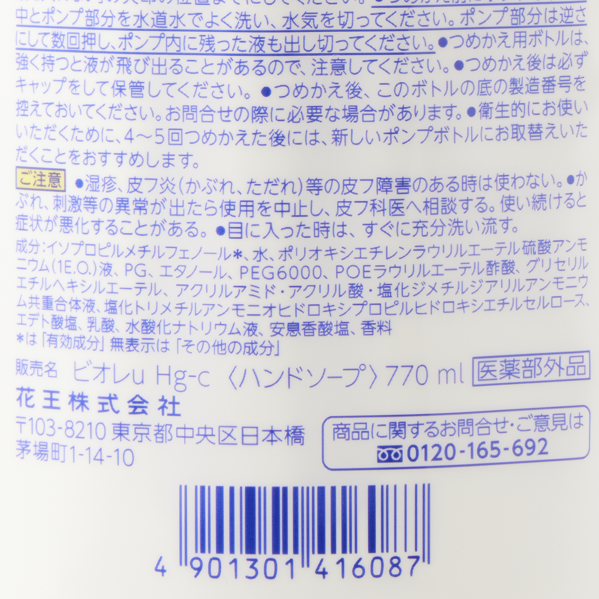 ビオレU 泡ハンドソープ シトラス つめかえ用 770ML