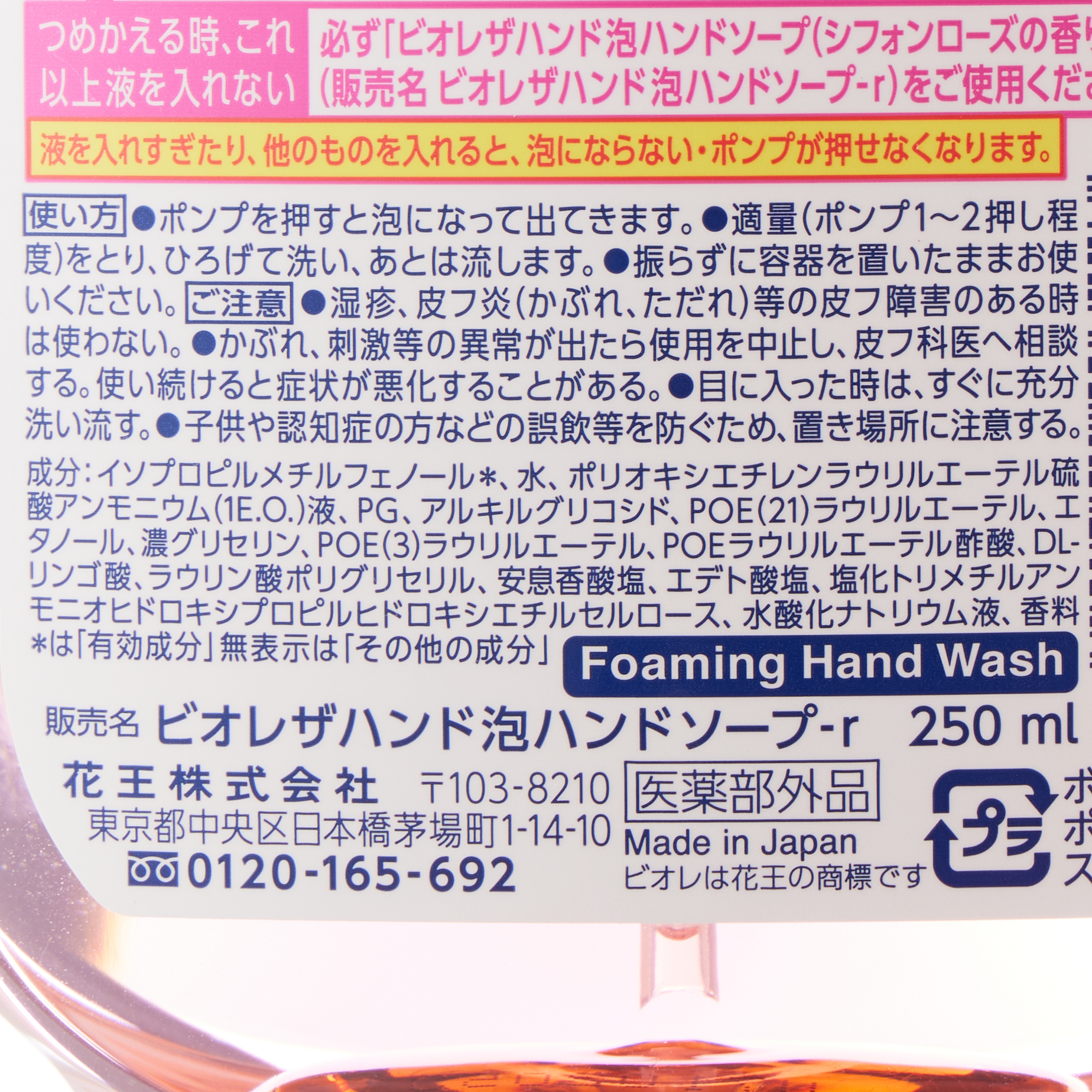 ビオレ ザハンド 泡ハンドソープ ローズ ポンプ 250ML