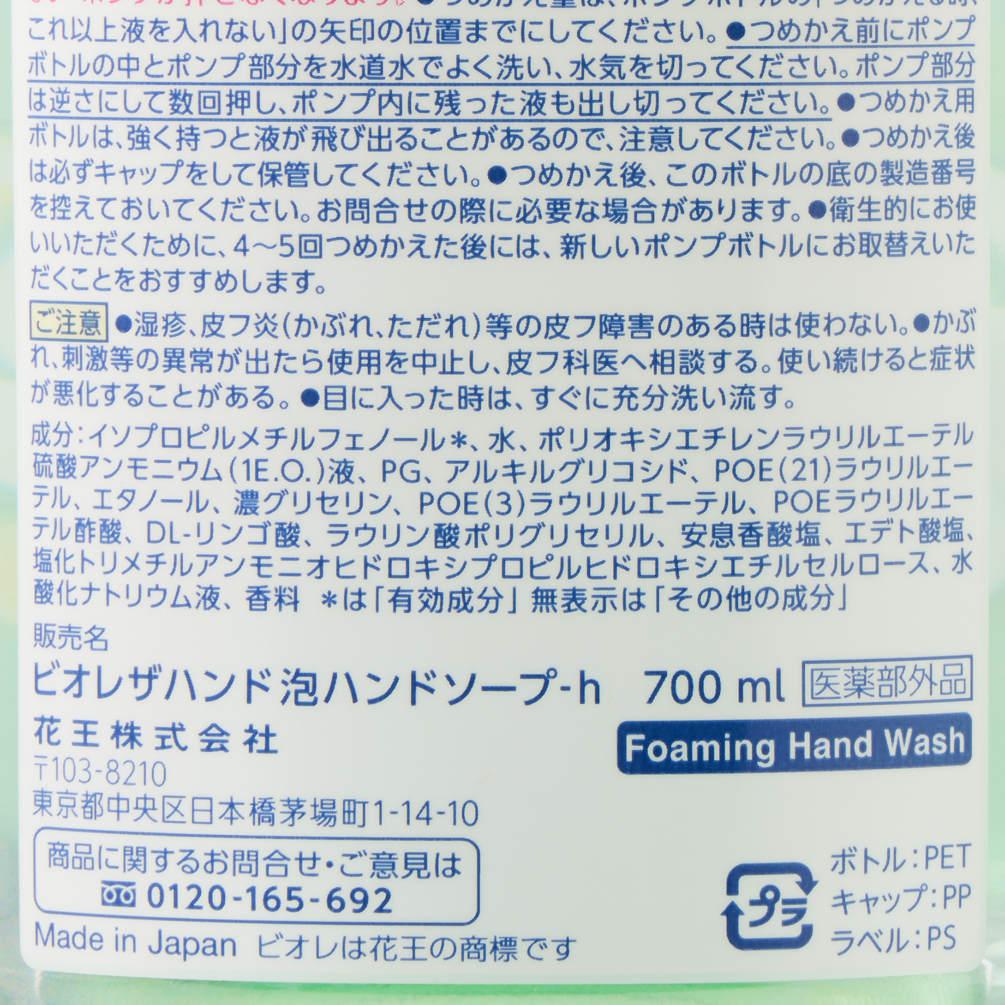 ビオレ ザハンド 泡ハンドソープ ハーブ つめかえ用 700ML