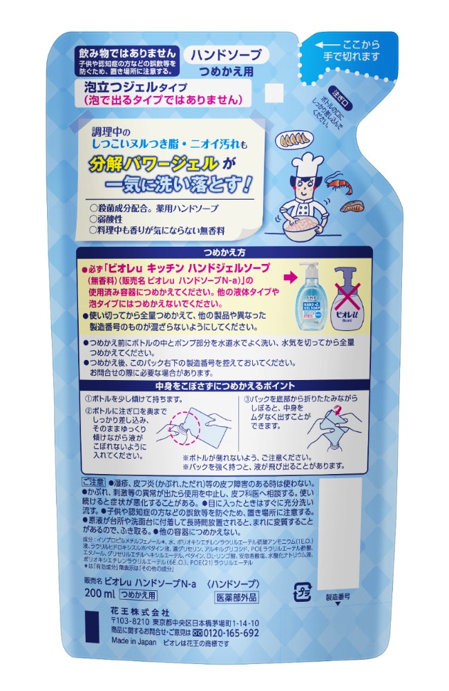 ビオレU キッチンハンドジェルソープ 無香料 つめかえ用 200ML