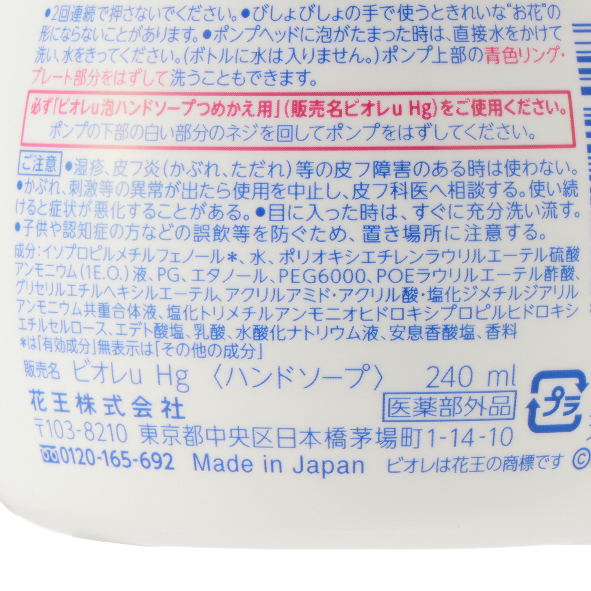 ビオレU 泡スタンプハンドソープ お花 240ML