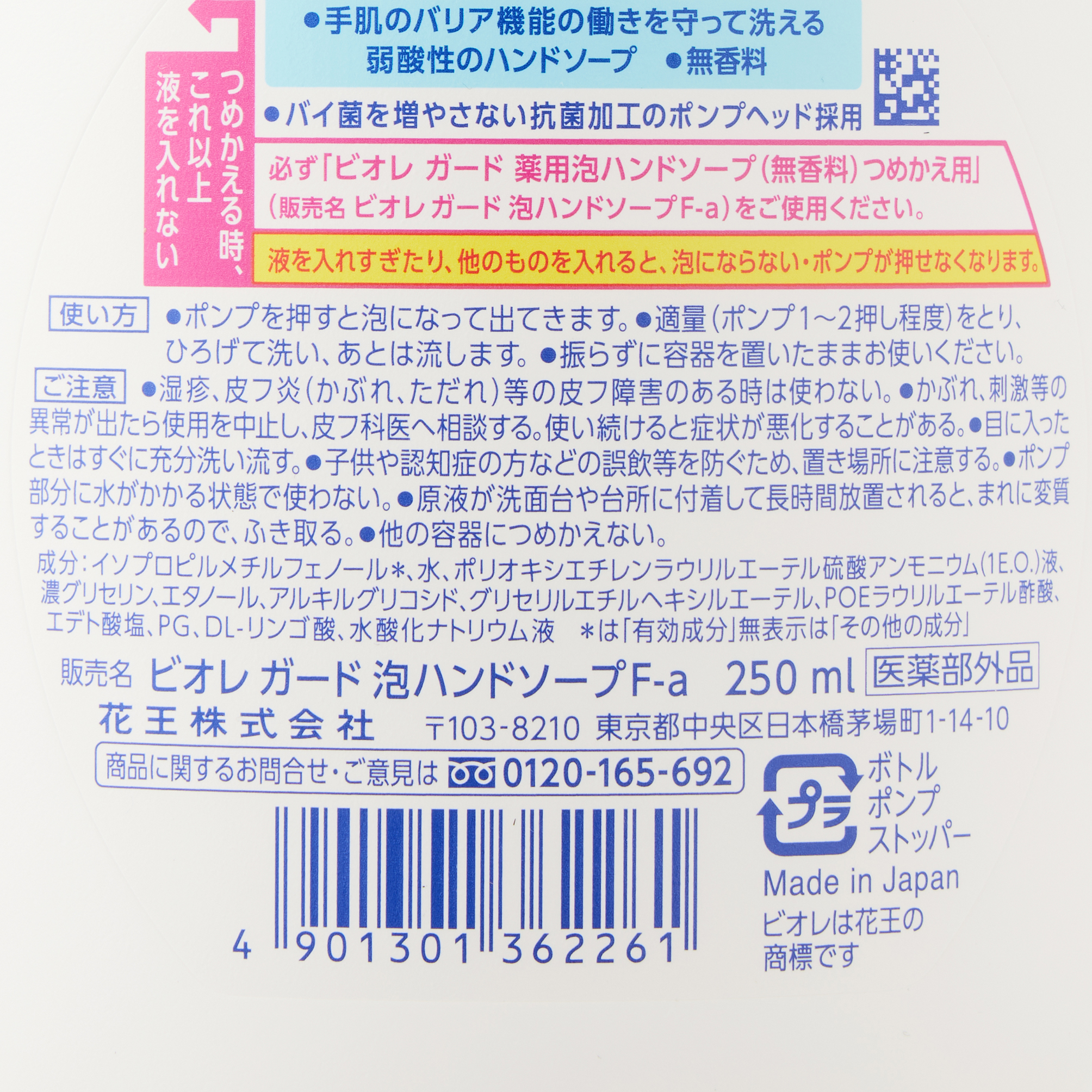 ビオレガード 薬用泡ハンドソープ 無香料 本体 250ML