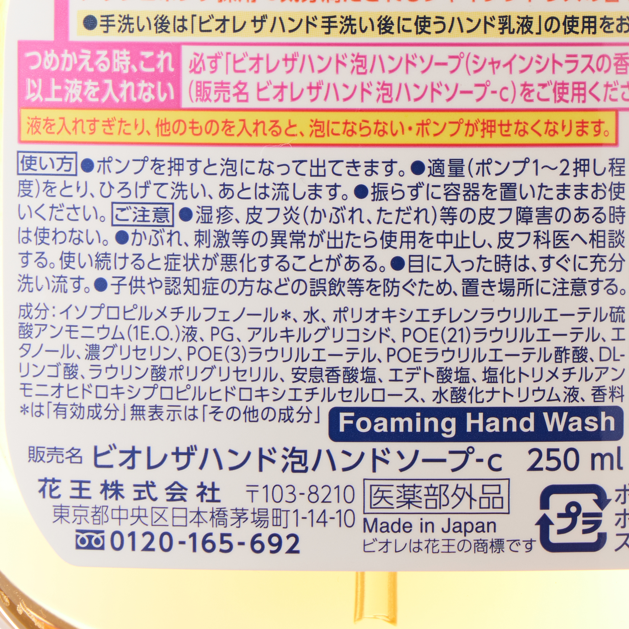 ビオレ ザハンド 泡ハンドソープ シトラス ポンプ 250ML