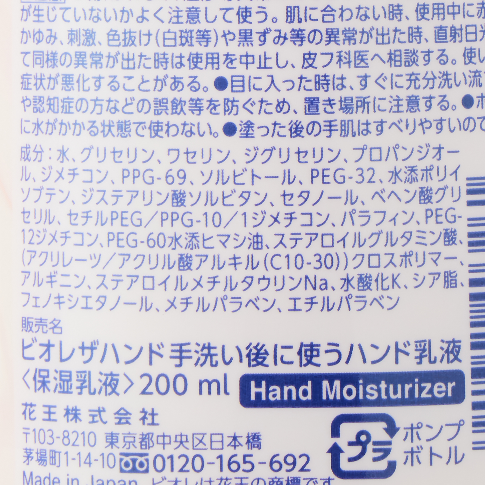 ビオレ ザハンド 手洗い後に使うハンド乳液 ポンプ 200ML