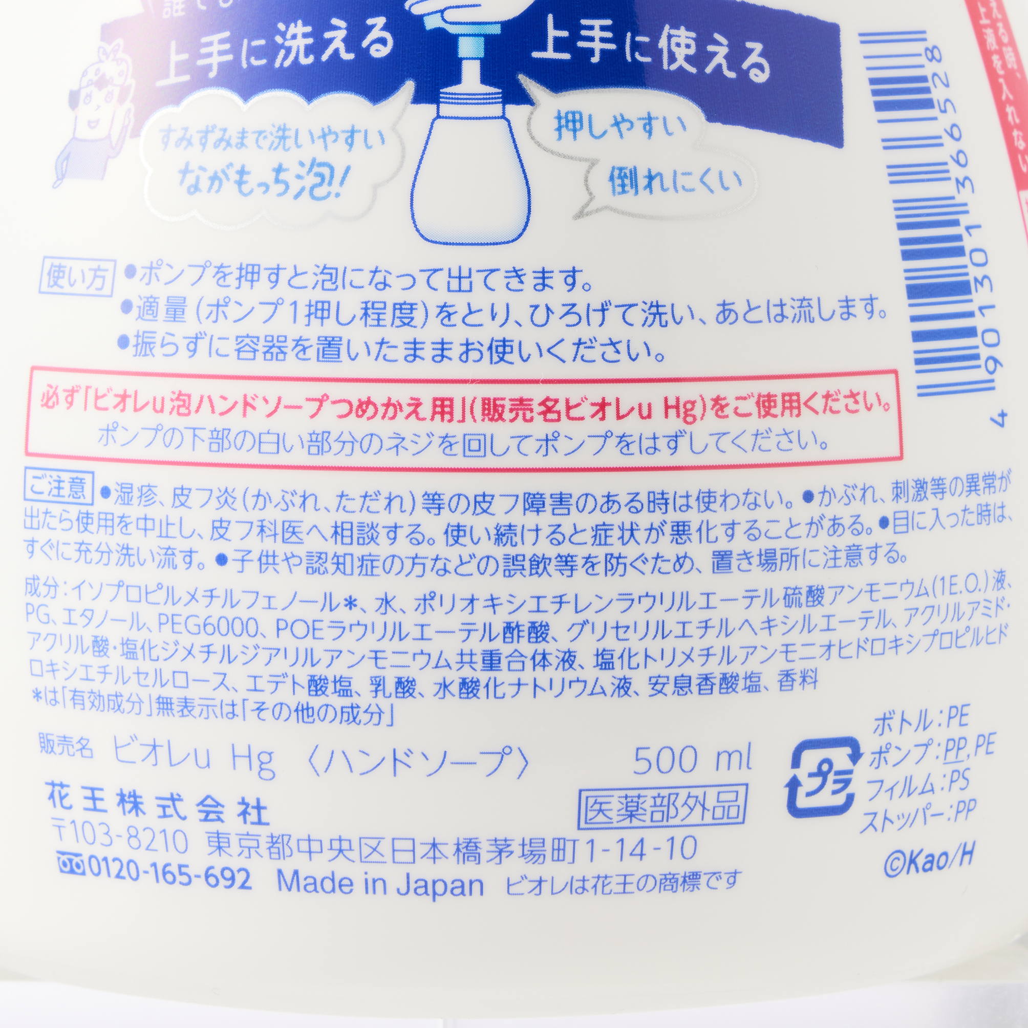 ビオレU 泡ハンドソープ 本体  500ML