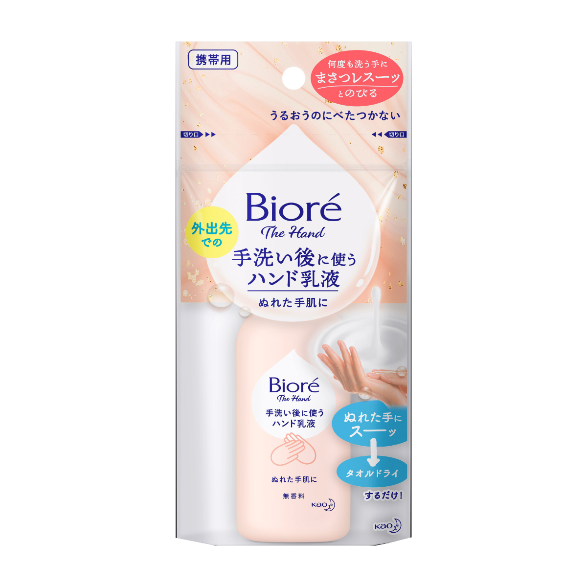 ビオレ ザハンド 手洗い後に使うハンド乳液 携帯用 60ML