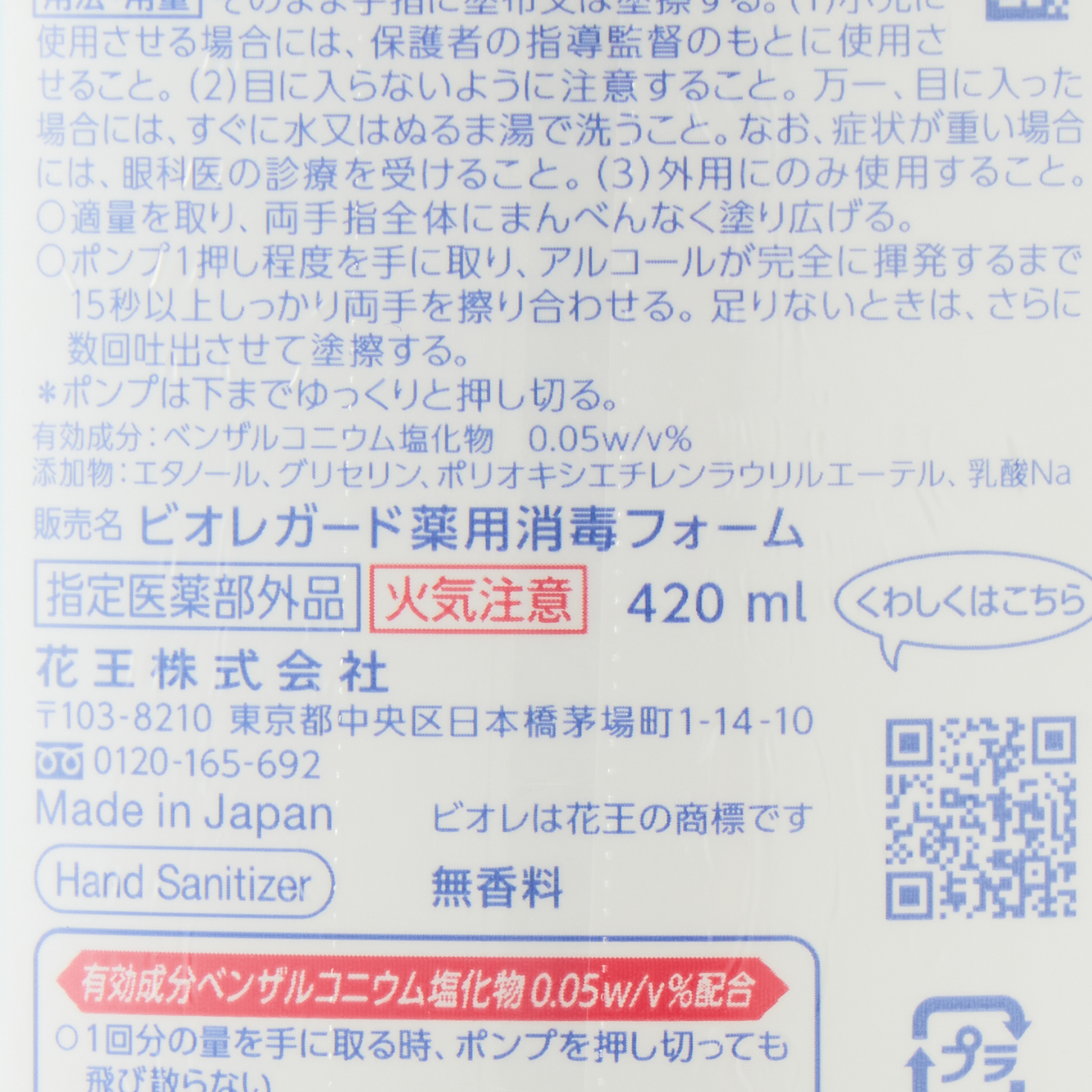 ビオレガード 薬用泡で出る消毒液 本体 420ML