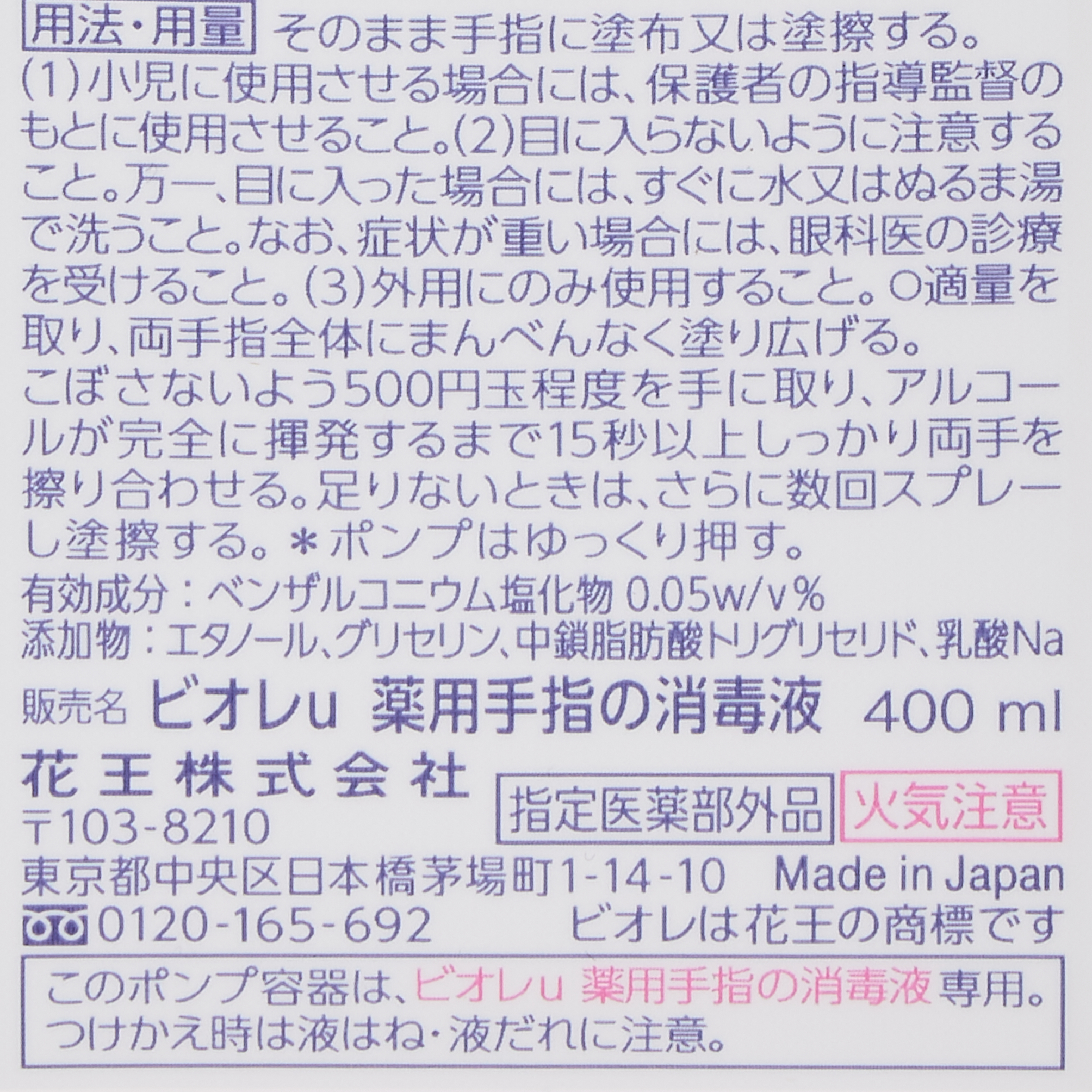 ビオレU 手指の消毒液 つけかえ用 400ML