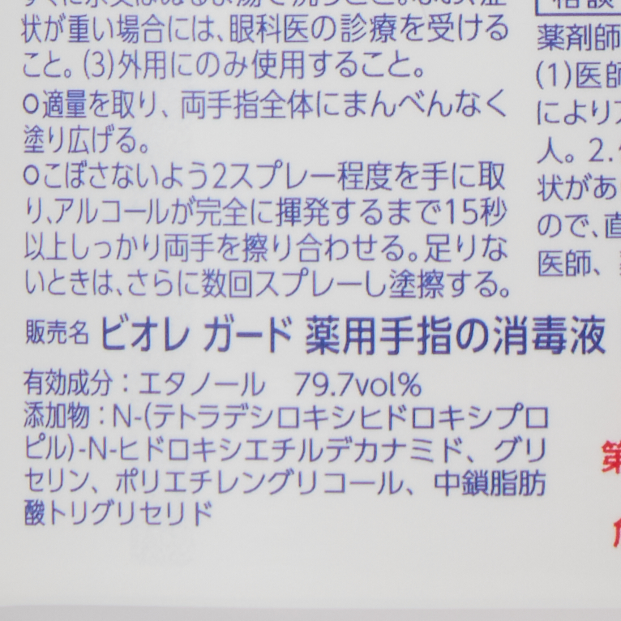 ビオレガード 薬用消毒スプレーα 本体 350ML