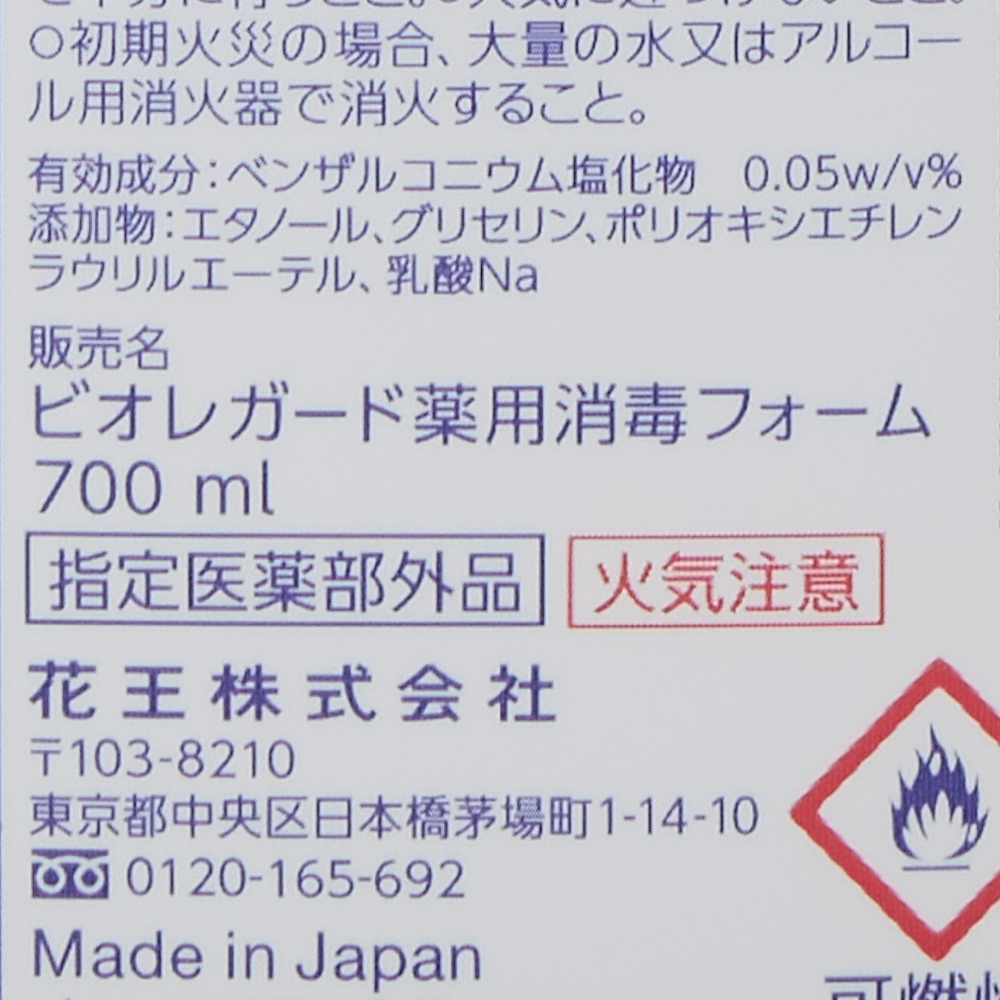 ビオレガード 薬用泡で出る消毒液 つめかえ用 700ML