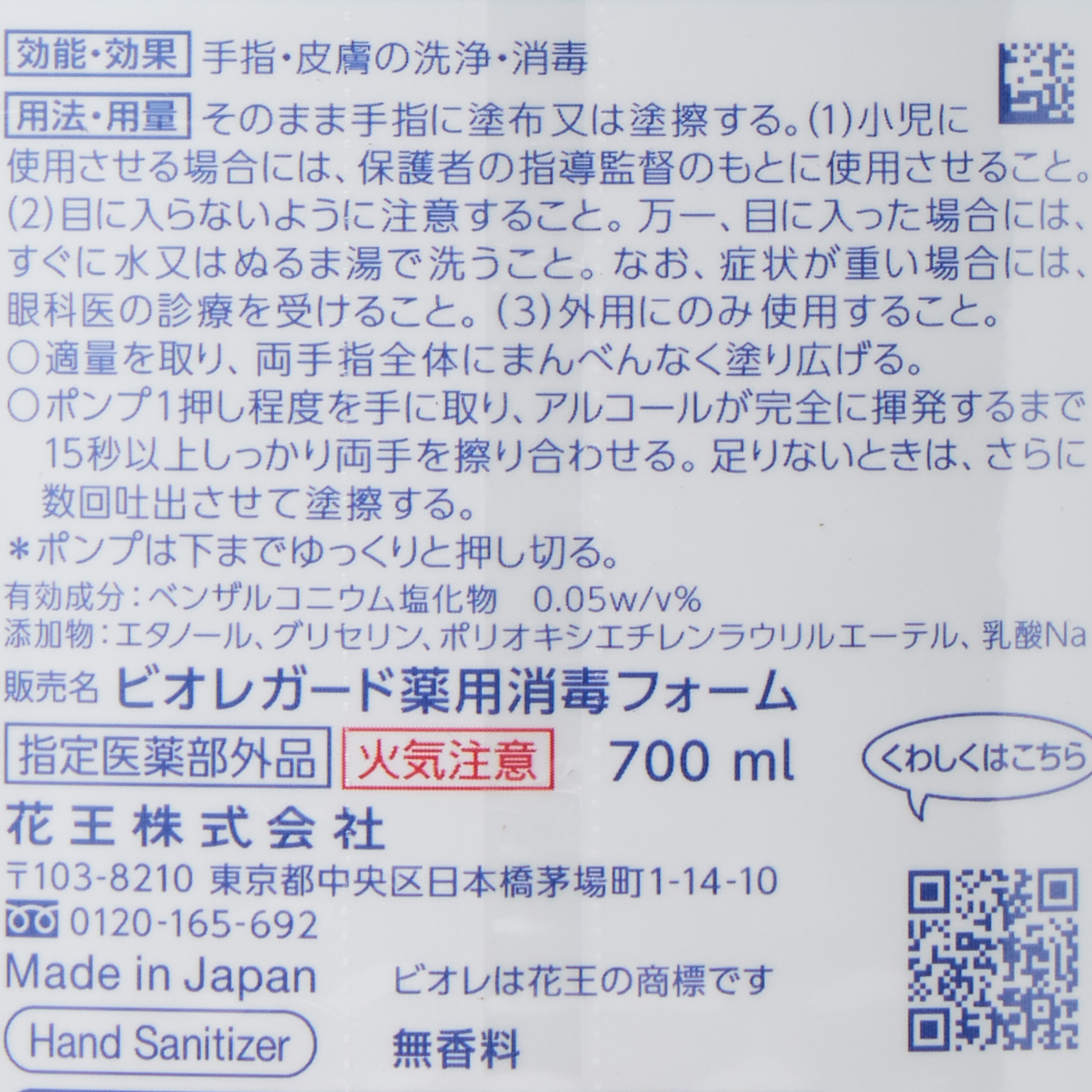 ビオレガード 薬用泡で出る消毒液 本体 700ML