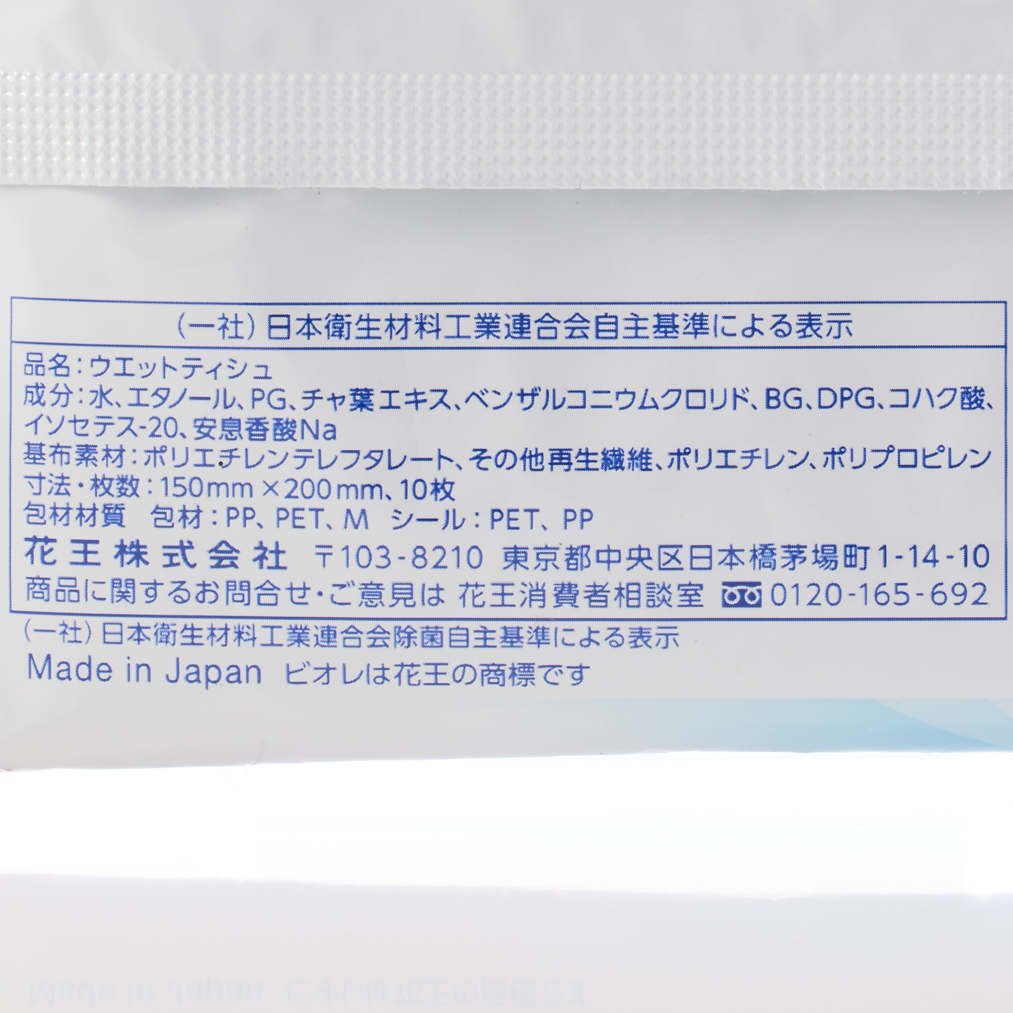 ビオレU 除菌やわらかウェットシート アルコール 10枚
