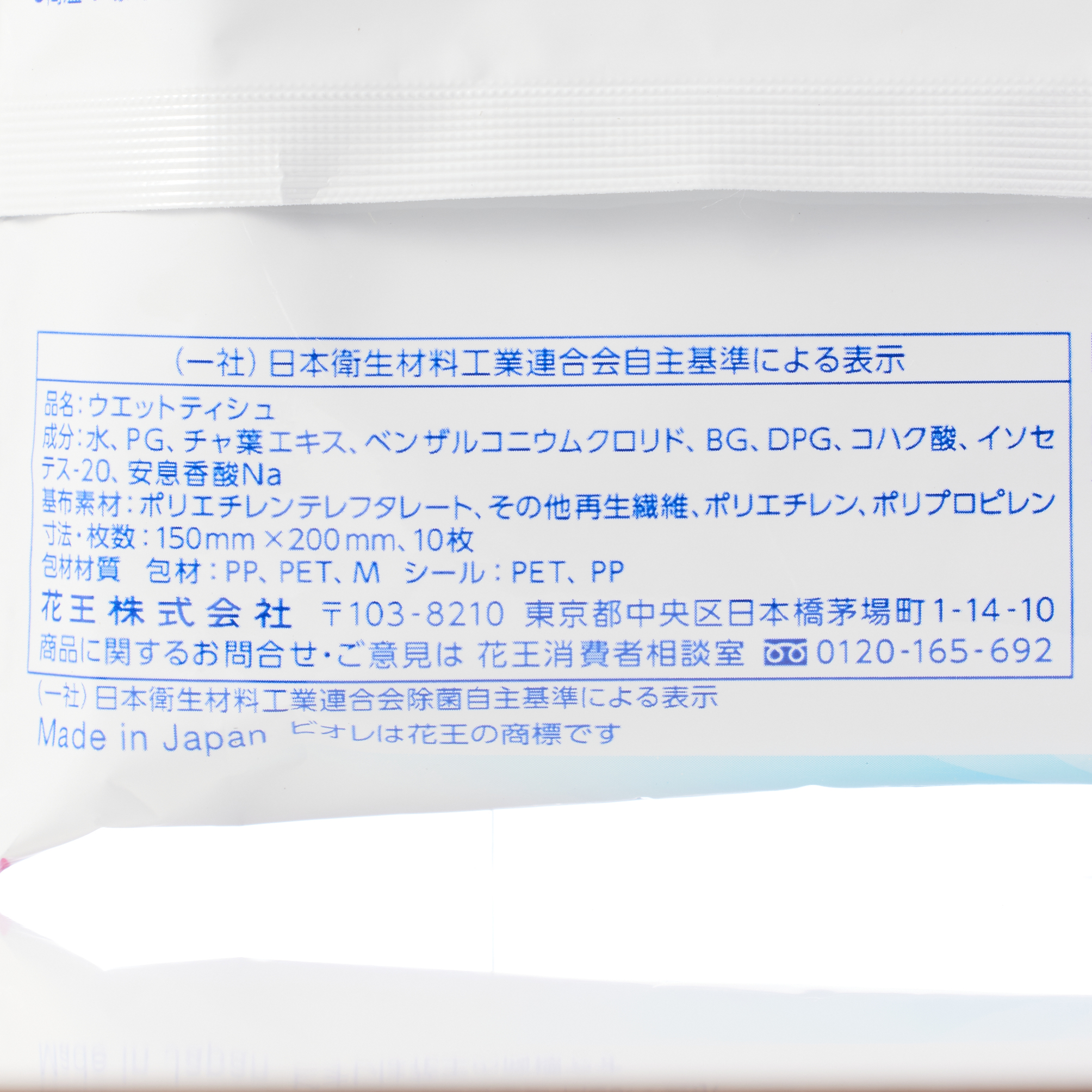 ビオレU 除菌やわらかウェットシート ノンアルコール 10枚