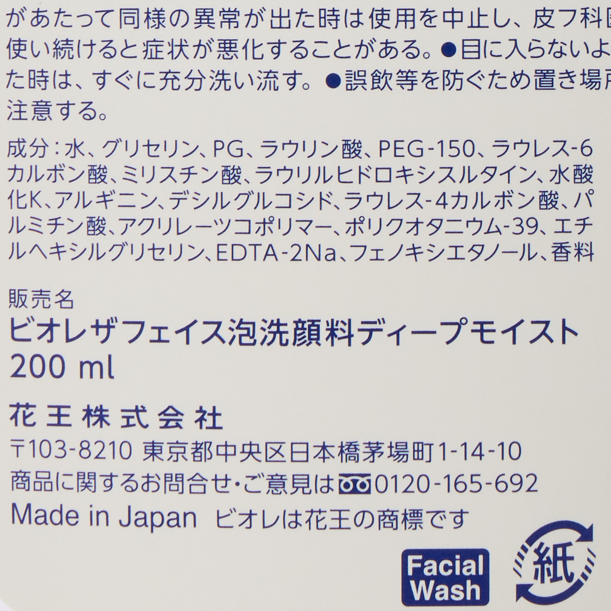 ビオレ ザフェイス 泡洗顔料 ディープモイスト 本体 200ML