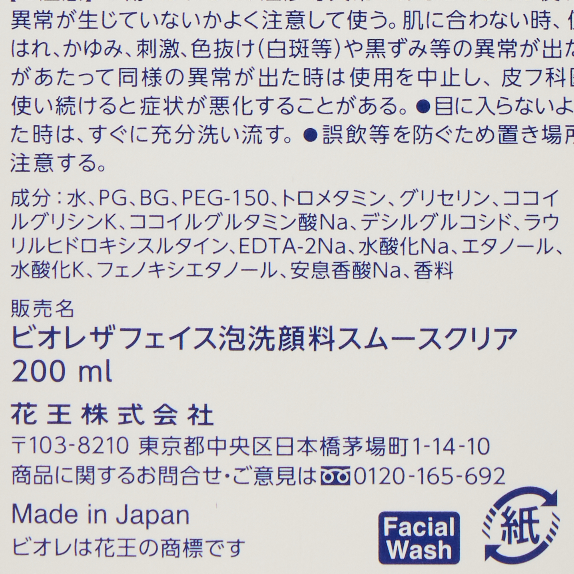 ビオレ ザフェイス 泡洗顔料 スムースクリア 本体 200ML
