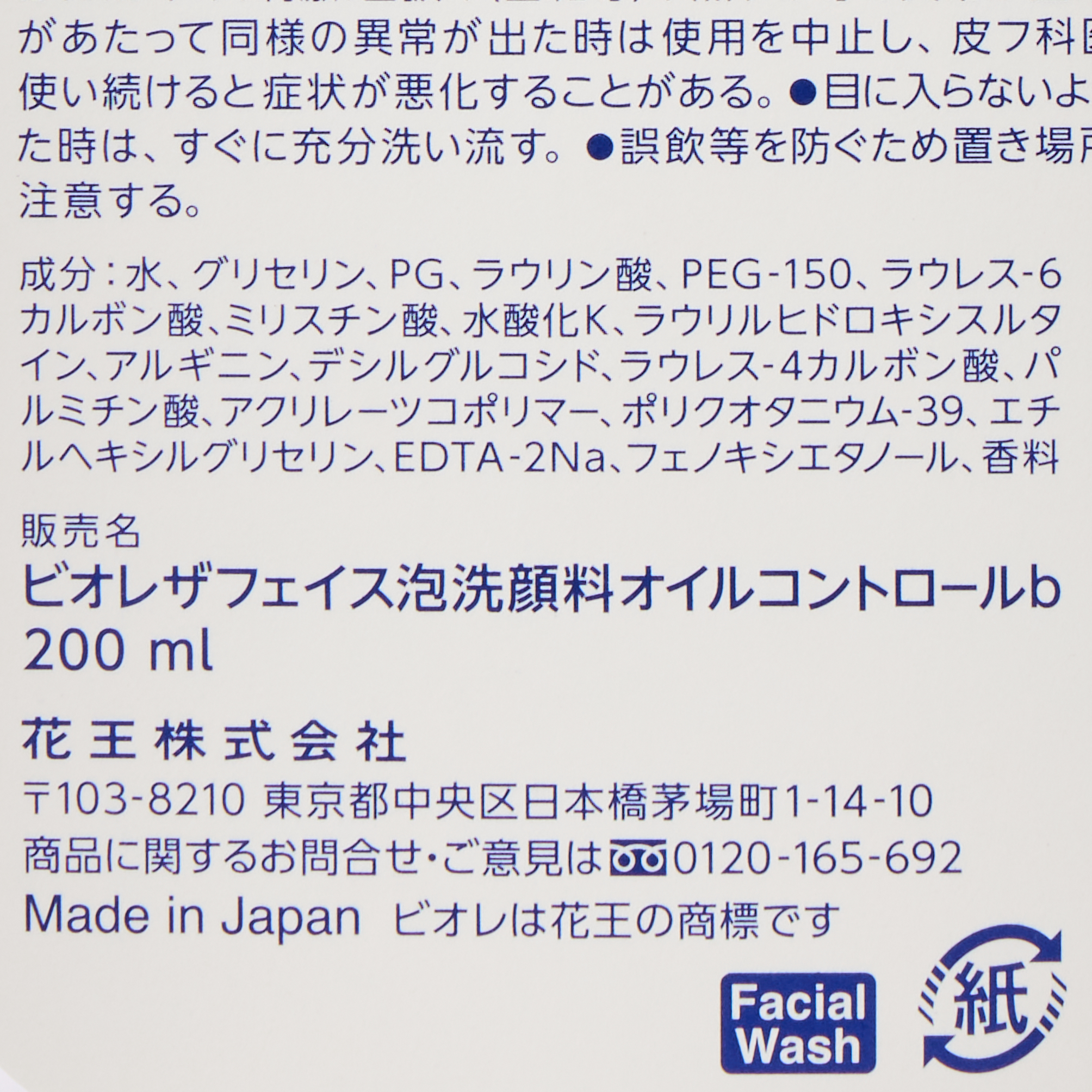 ビオレ ザフェイス 泡洗顔料 オイルコントロール 本体 200ML