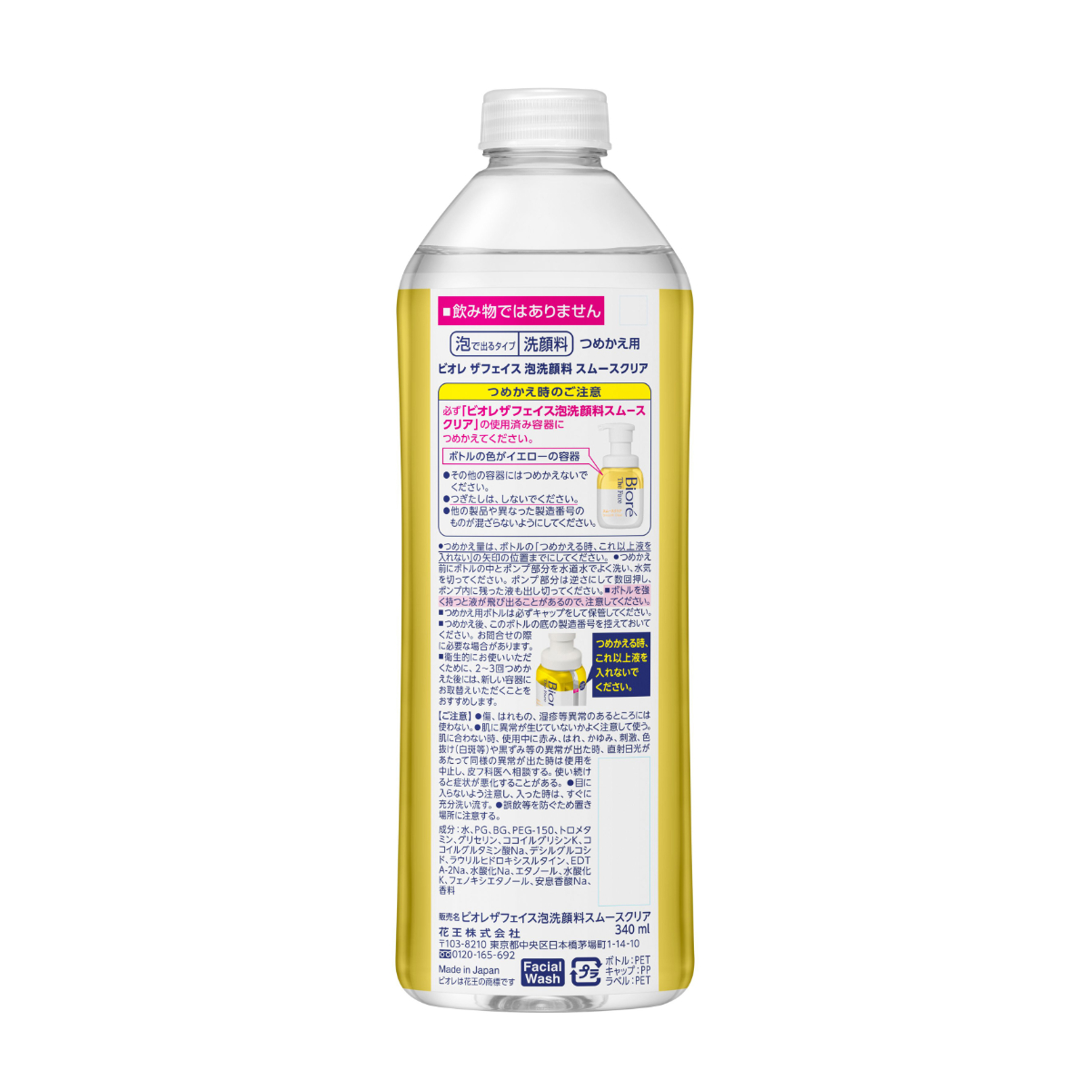 ビオレ ザフェイス 泡洗顔料 スムースクリア つめかえ用 340ML