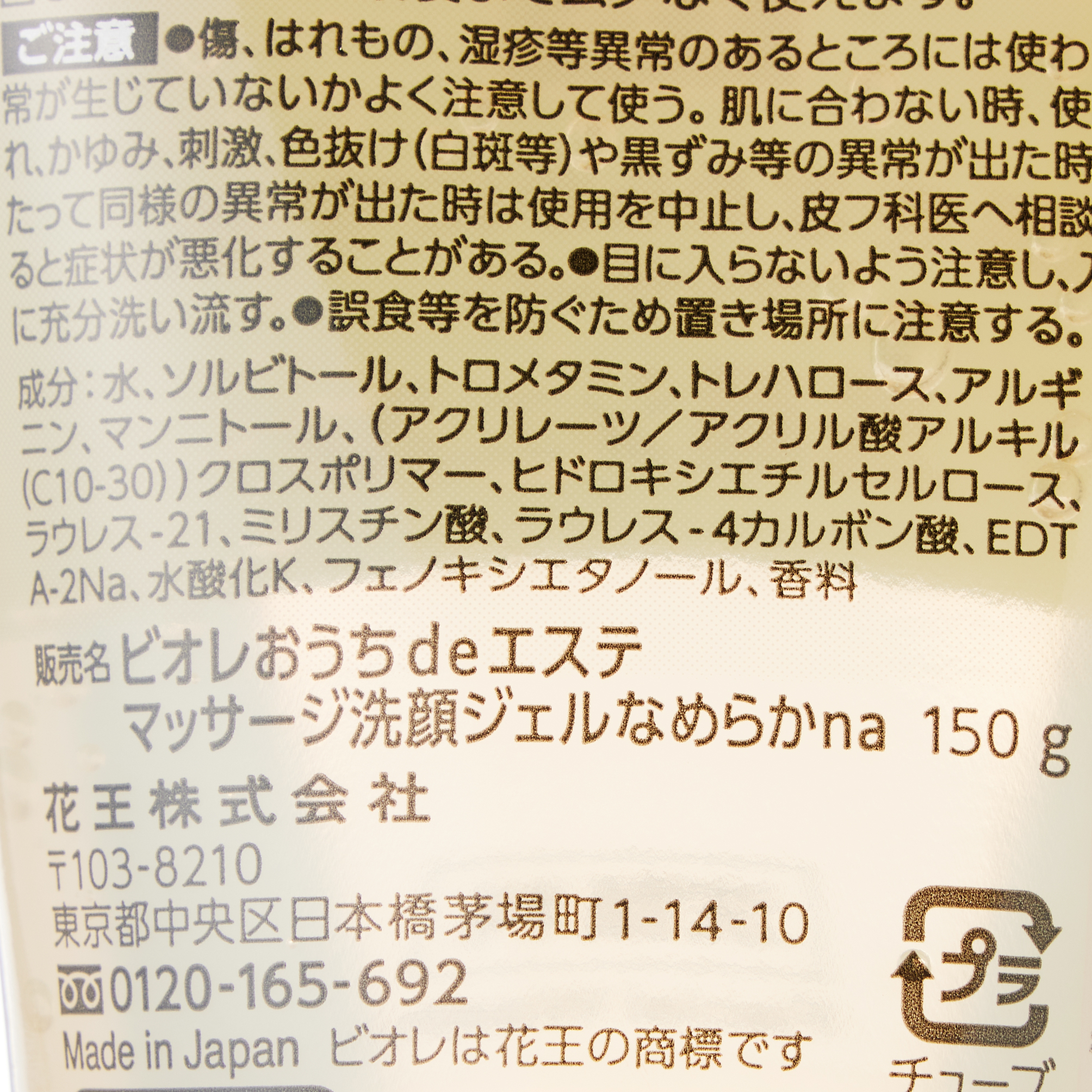 ビオレ おうちDEエステ 洗顔ジェル なめらか 150G