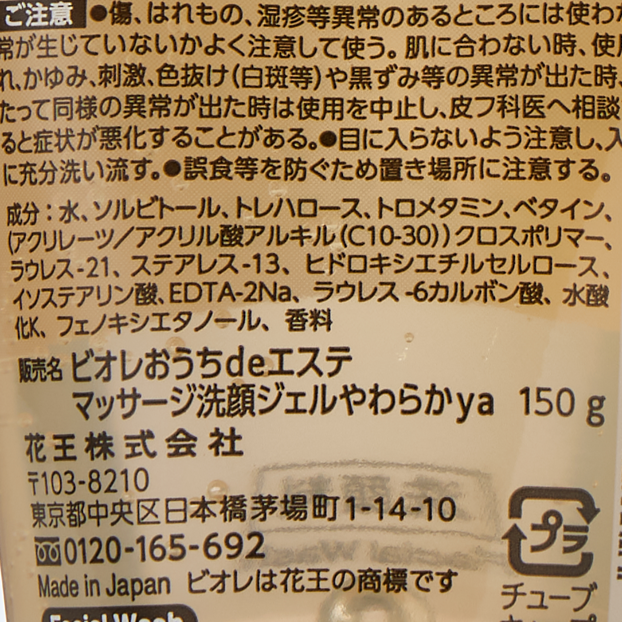ビオレ おうちDEエステ 洗顔ジェル やわらか 150G