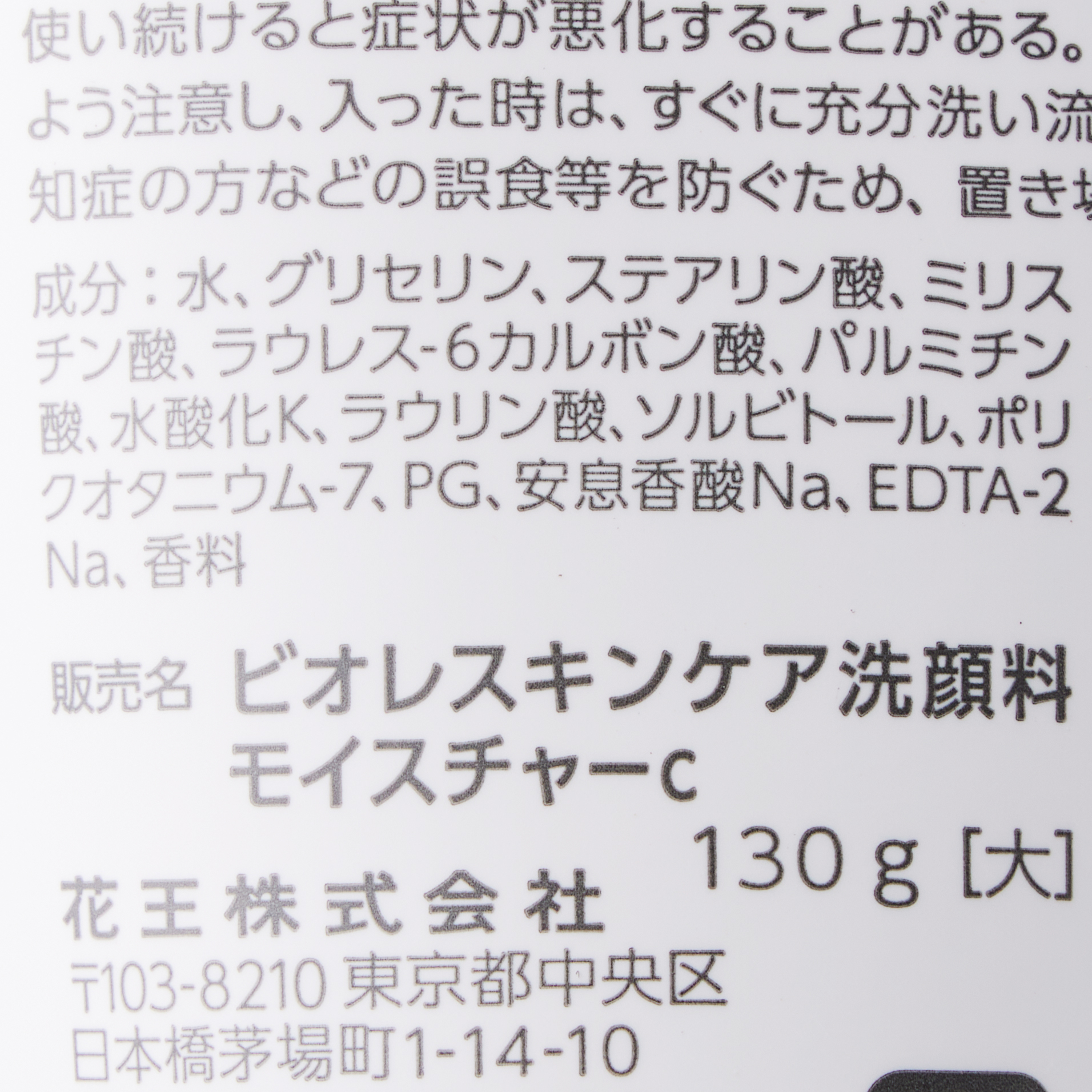 ビオレ スキンケア洗顔料 モイスチャー 大 130G