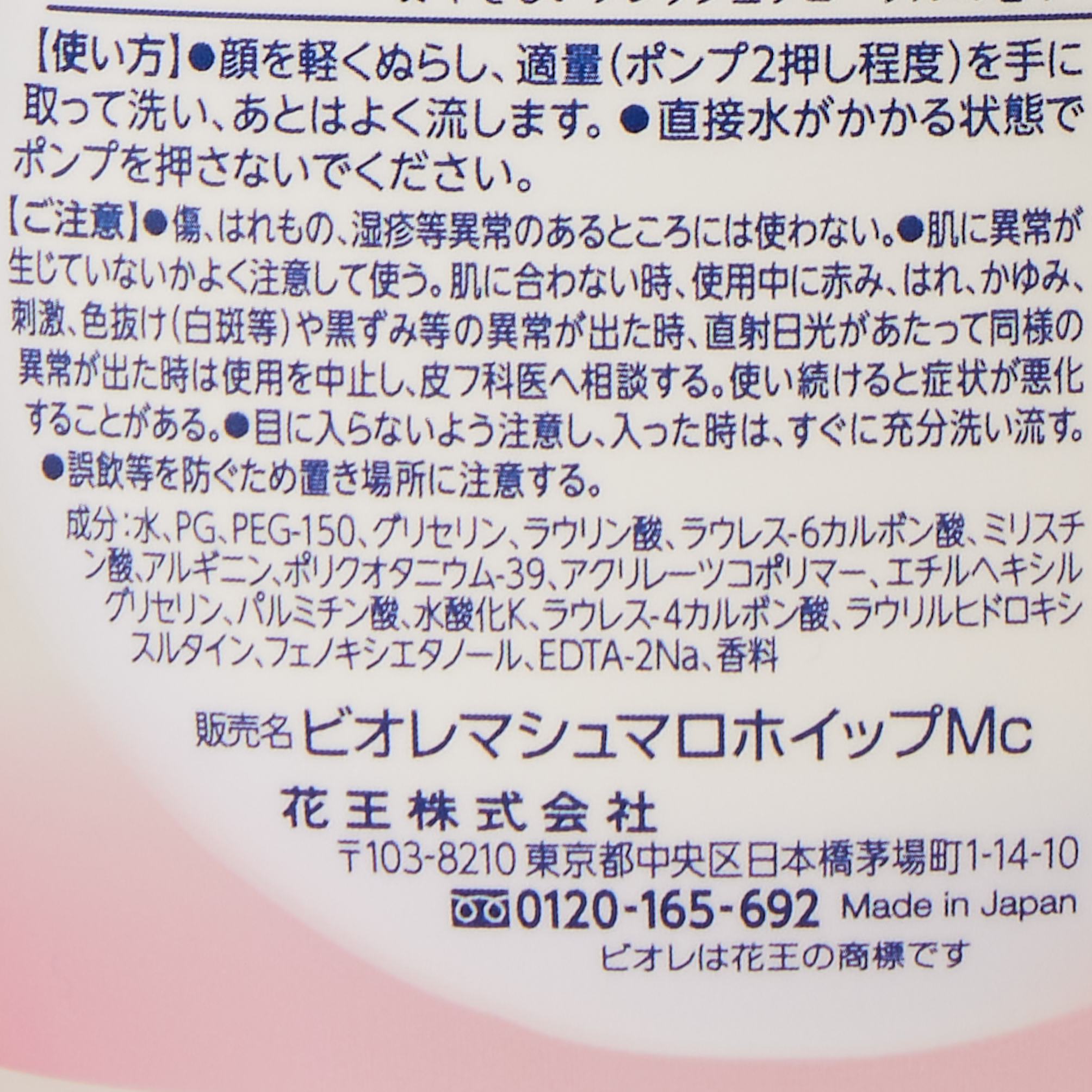 ビオレ マシュマロホイップ モイスチャー 本体 150ML