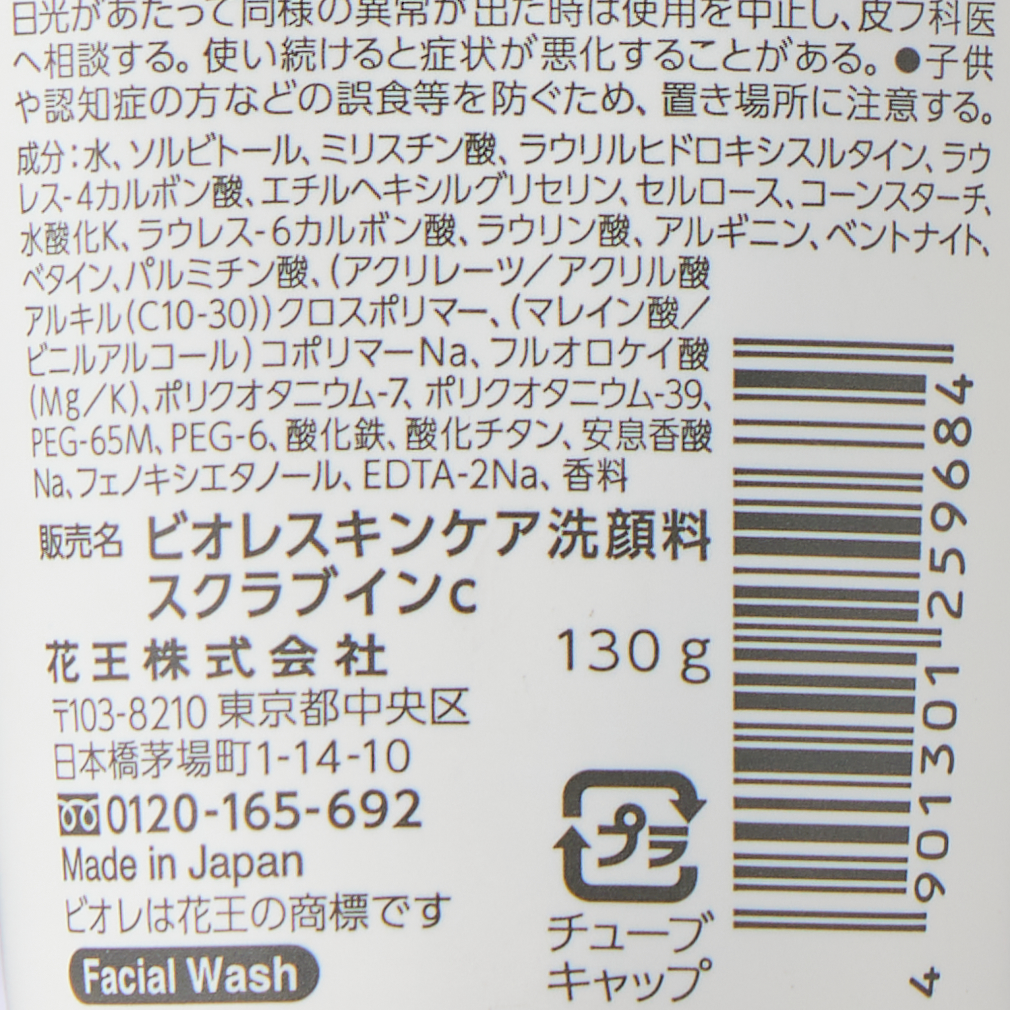 ビオレ スキンケア洗顔料 スクラブIN 130G