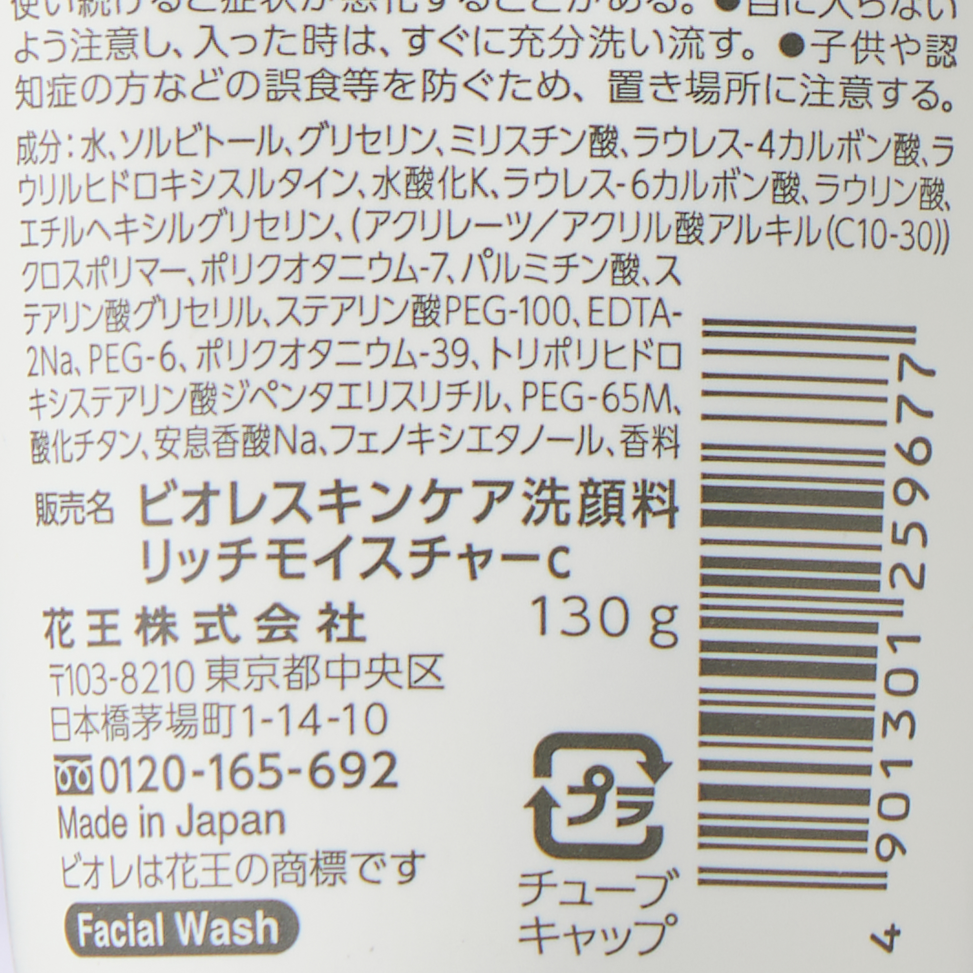 ビオレ スキンケア洗顔料 リッチモイスチャー 130G