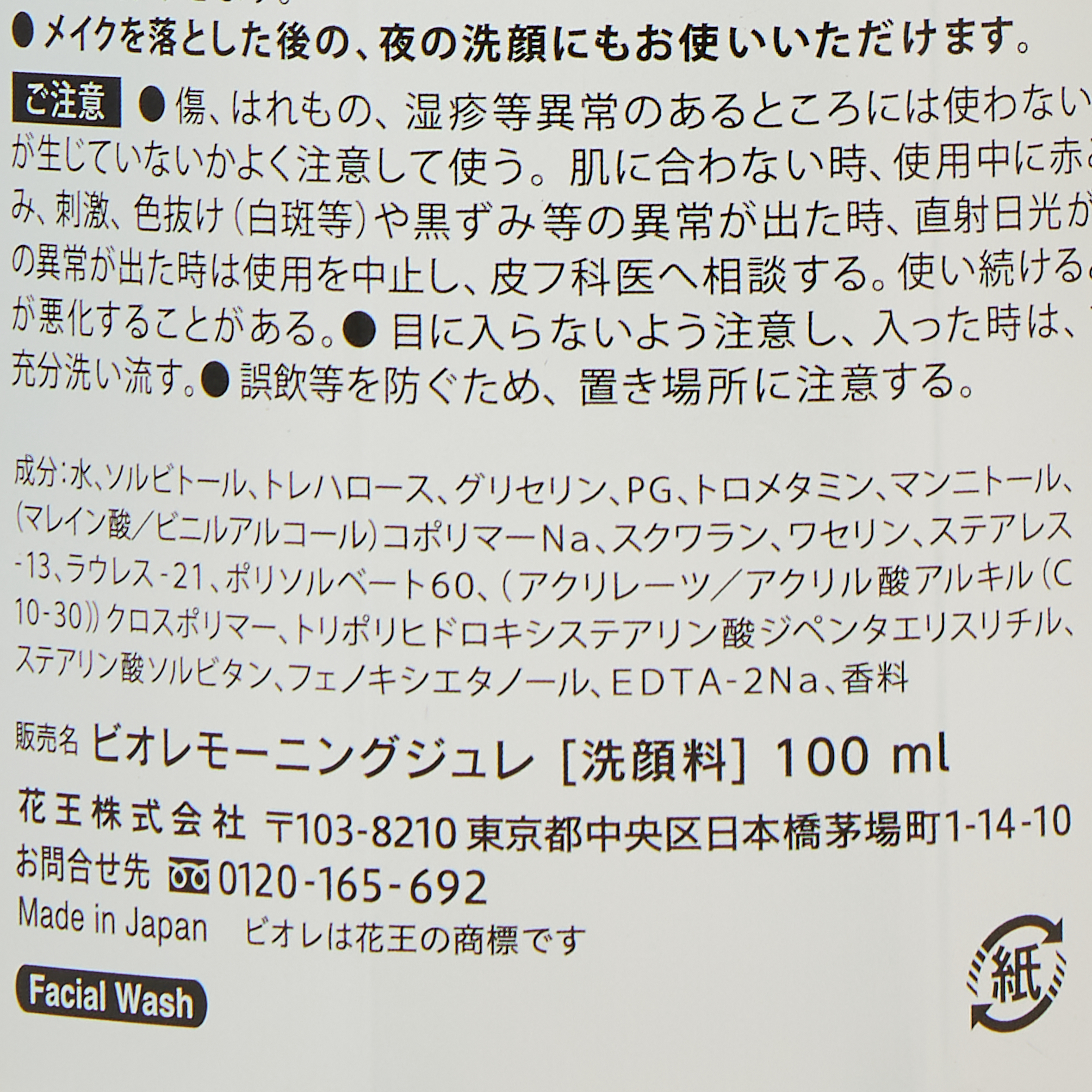 ビオレ 朝用ジュレ洗顔料 本体 100ML