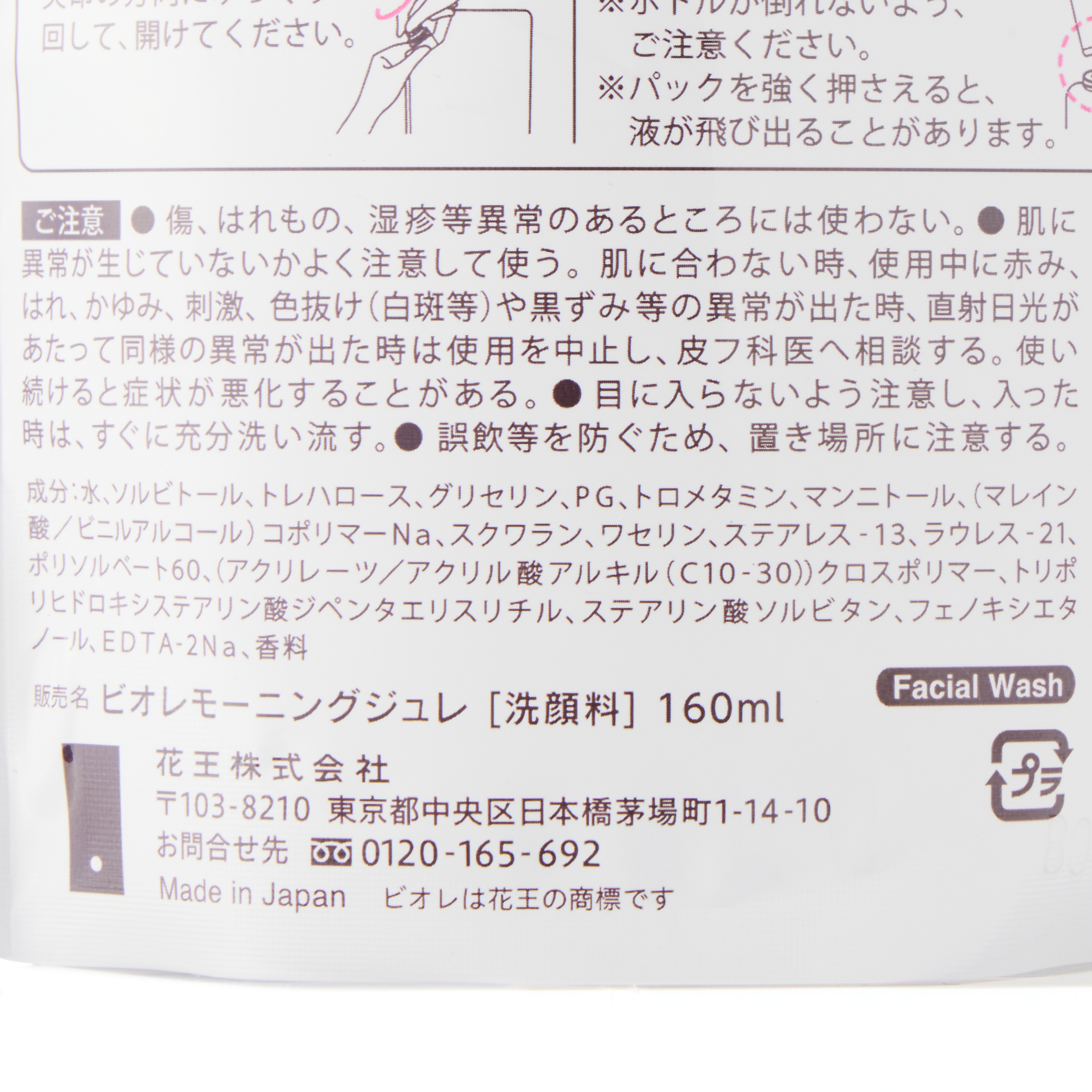 ビオレ 朝用ジュレ洗顔料 つめかえ用 160ML