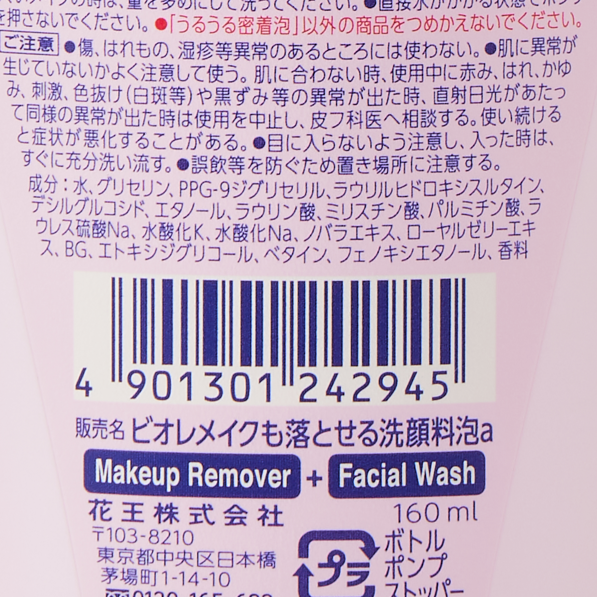 ビオレ メイクも落とせる洗顔料 うるうる密着泡  本体 160ML