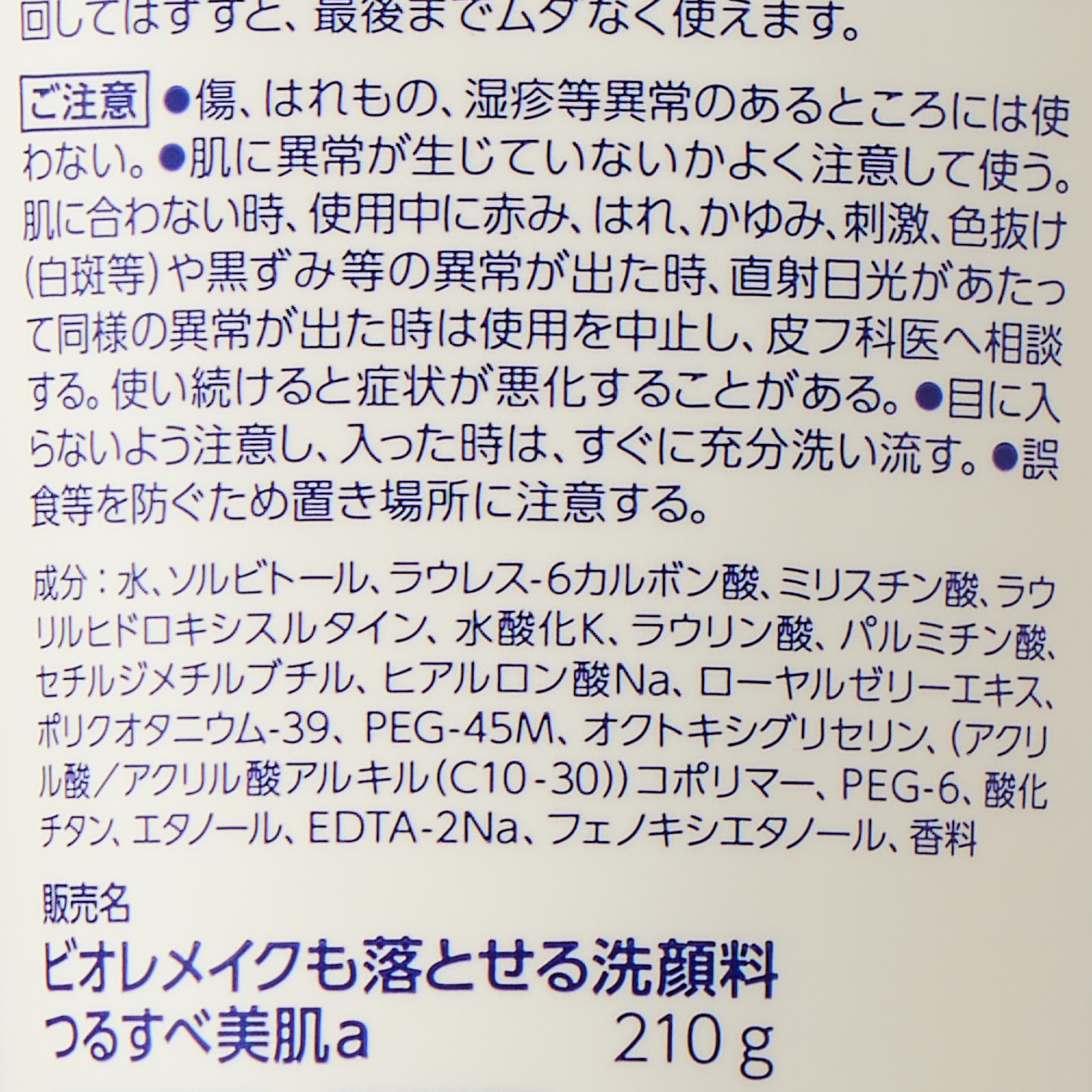 ビオレ メイクも落とせる洗顔料 つるすべ美肌 210G