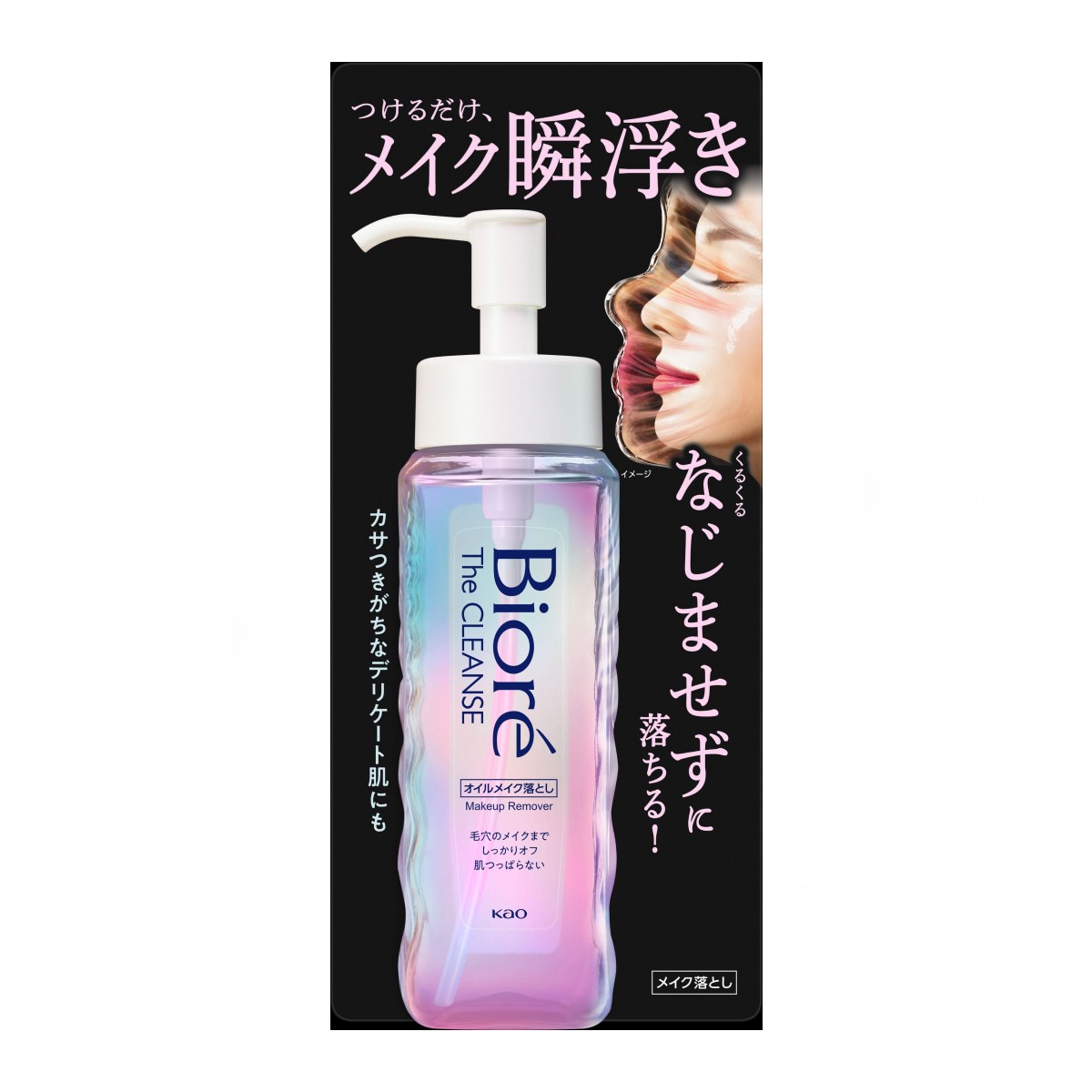 ビオレ ザクレンズ オイルメイク落とし 本体 190ML