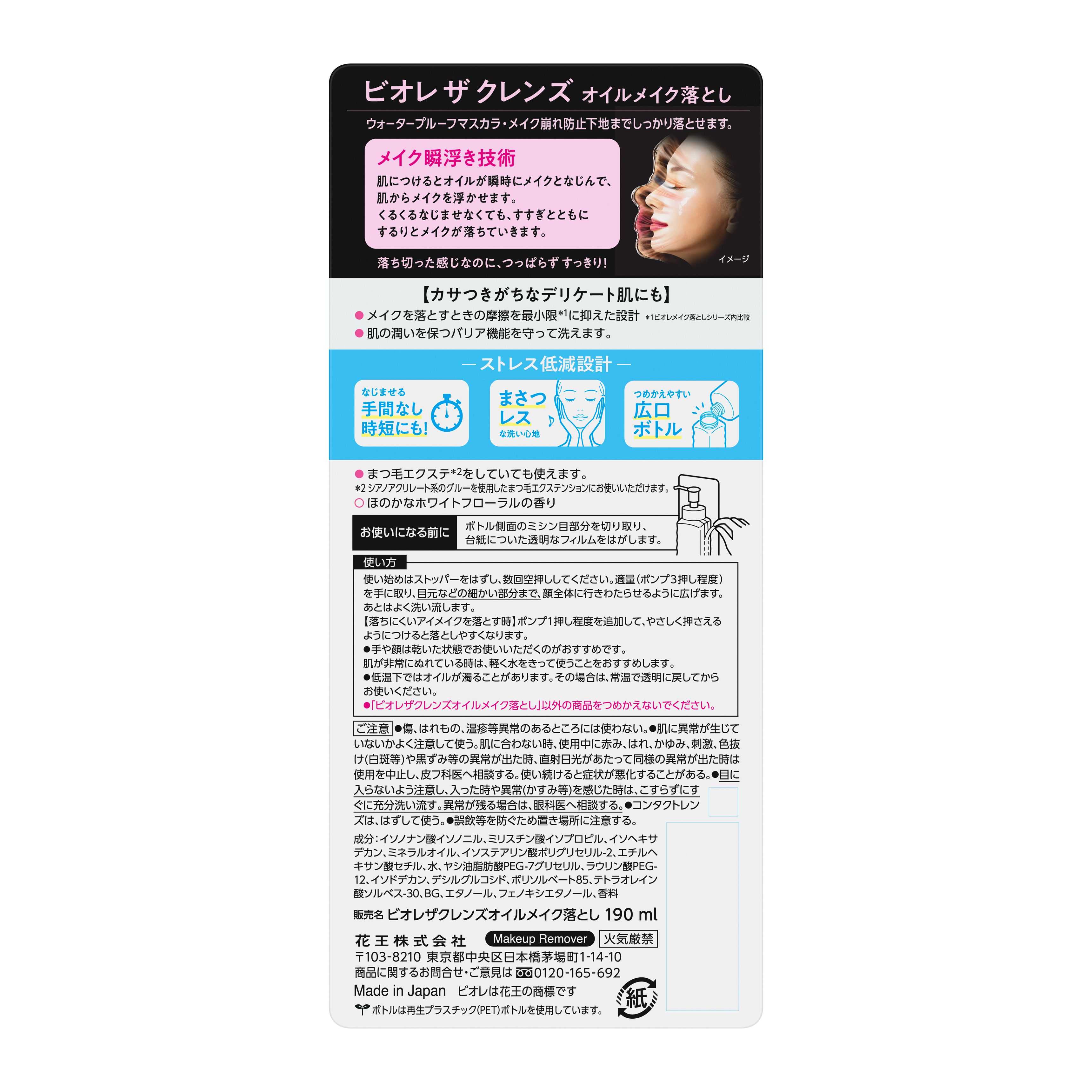 ビオレ ザクレンズ オイルメイク落とし 本体 190ML